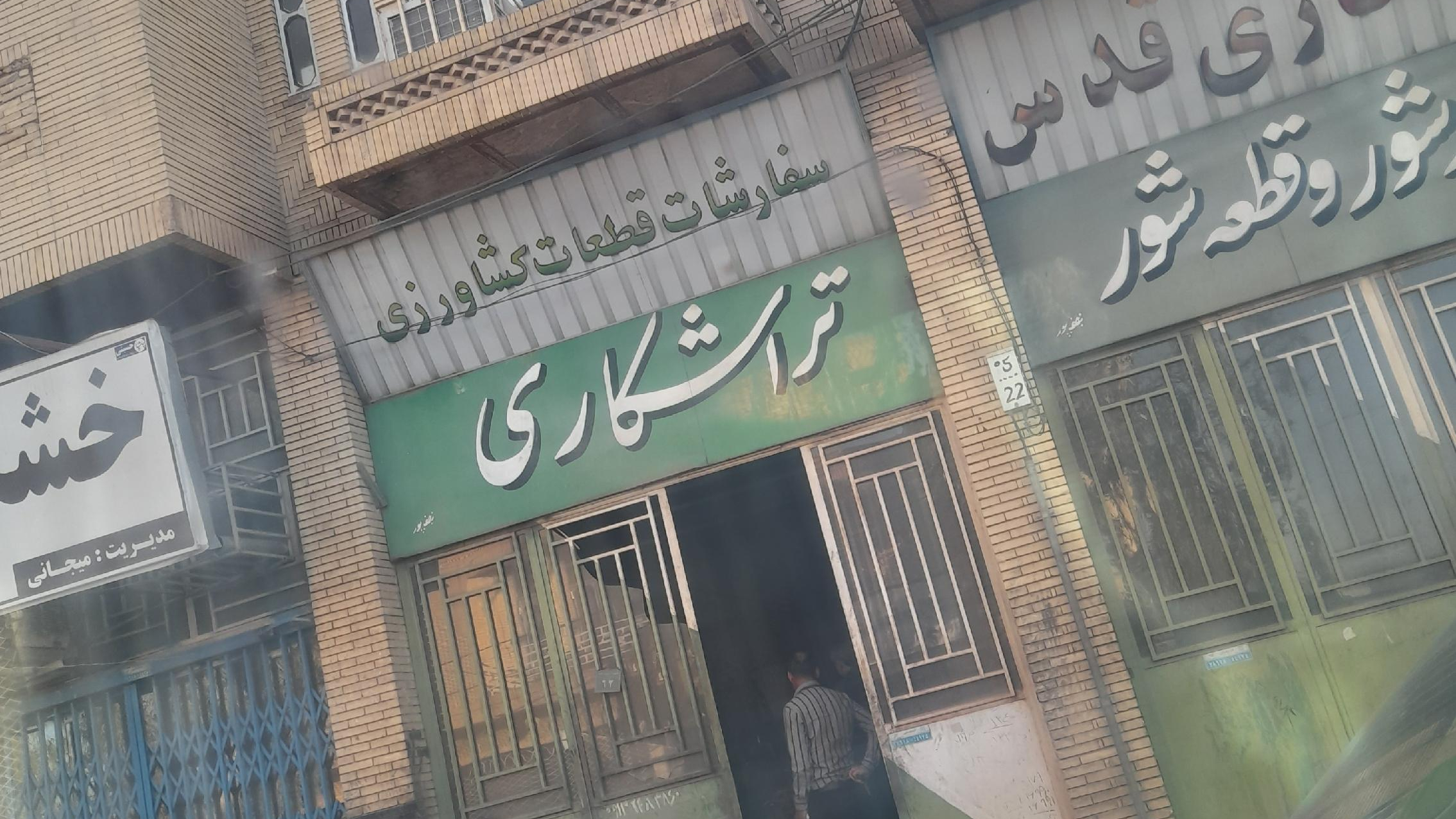 تراشکاری قدس
