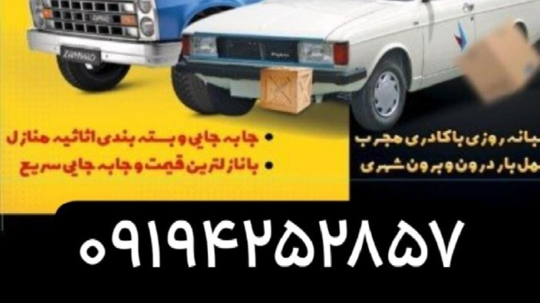 باربری حامد دارابنوش طهرانی