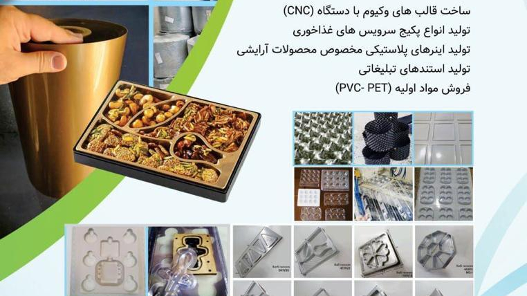 وکیوم فرمینگ رافی