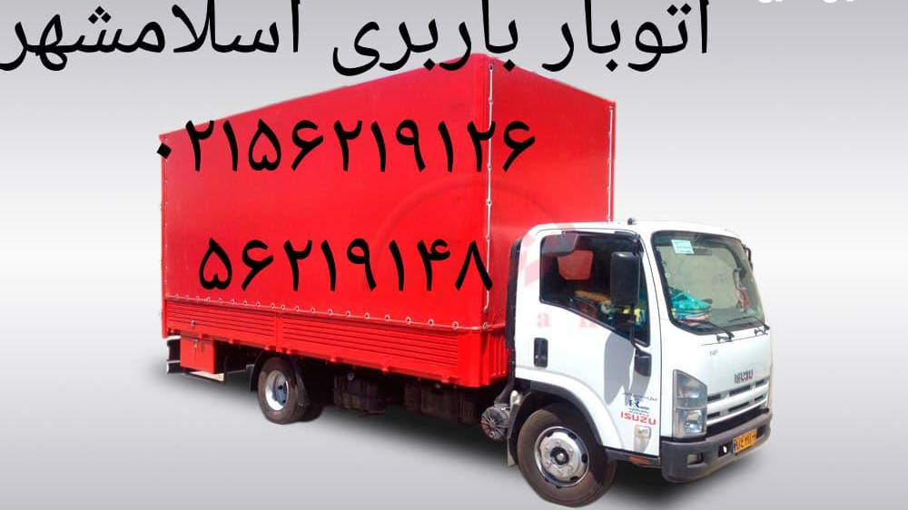 باربری واوان اسلامشهر
