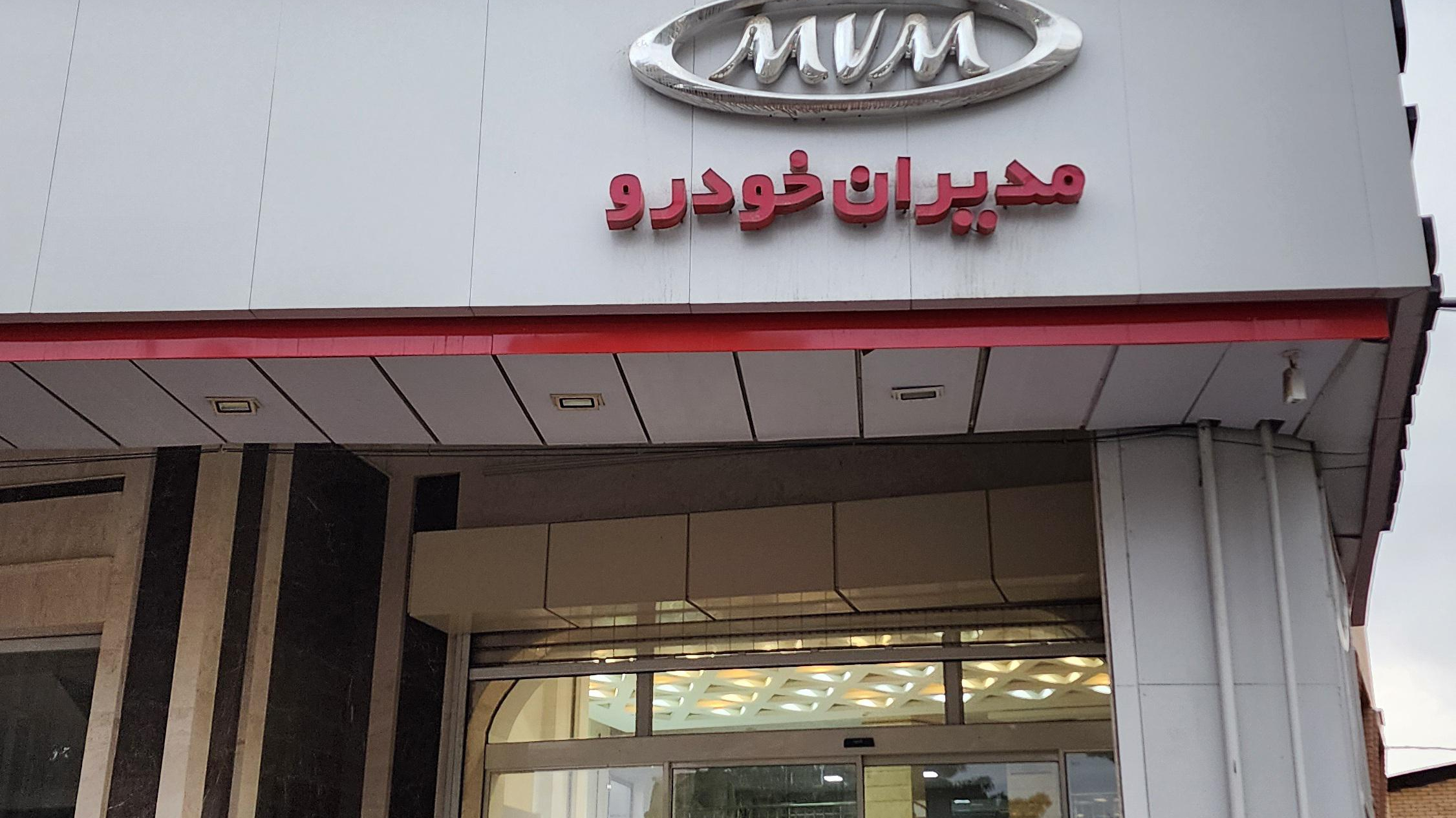 نمایندگی سایپا و مدیران خودرو فاتحی