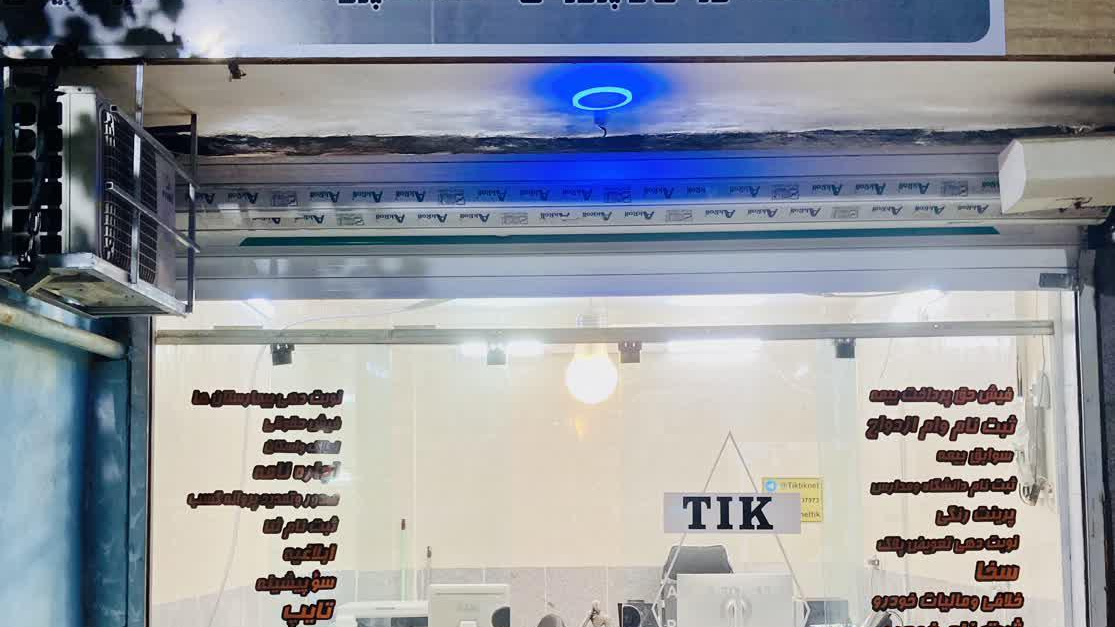 کافی نت تیک