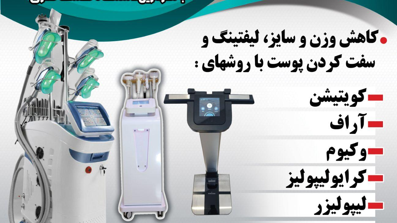 کلینیک لاغری بوکان