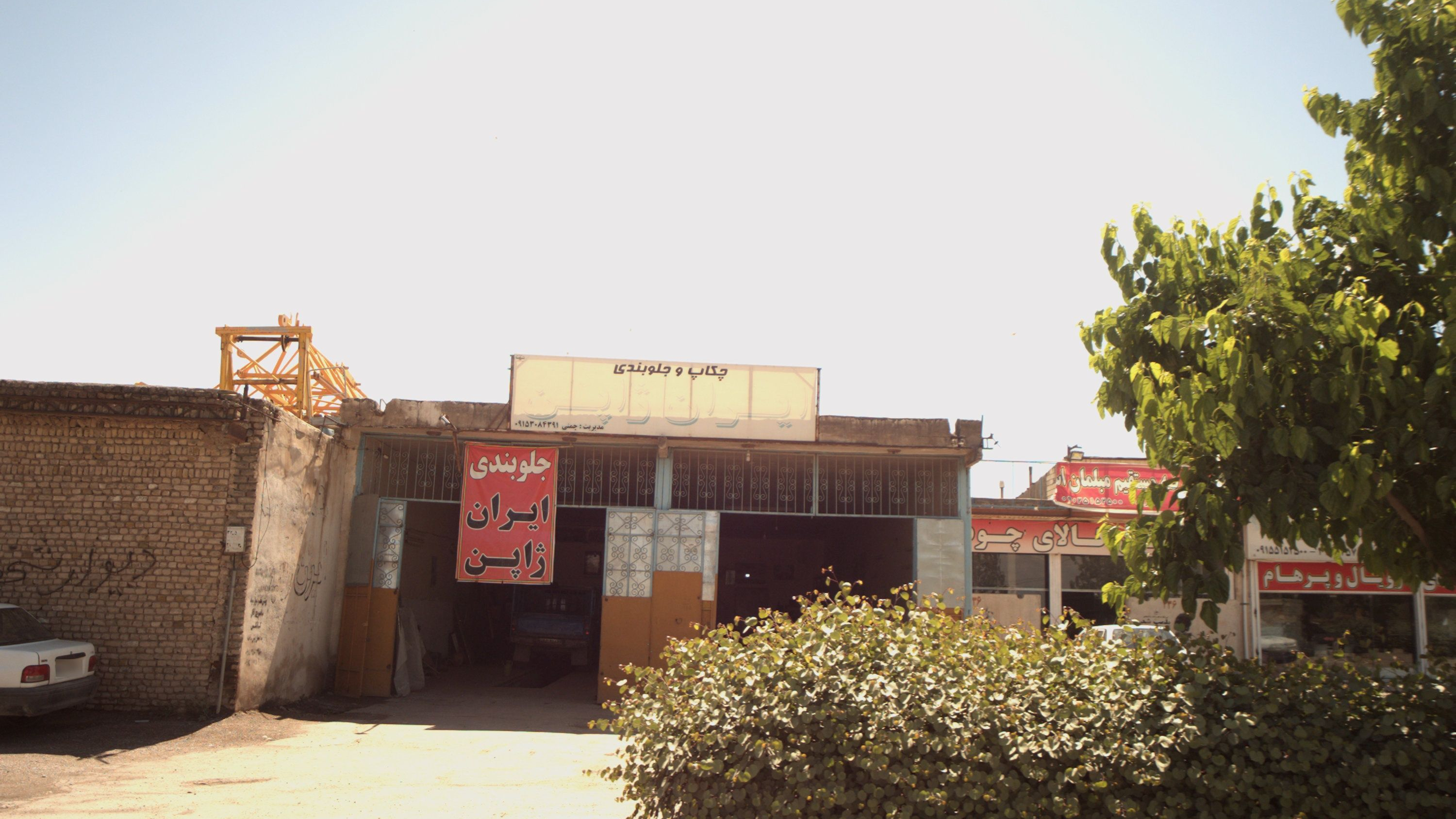 چکاپ و جلوبندی ایران ژاپن