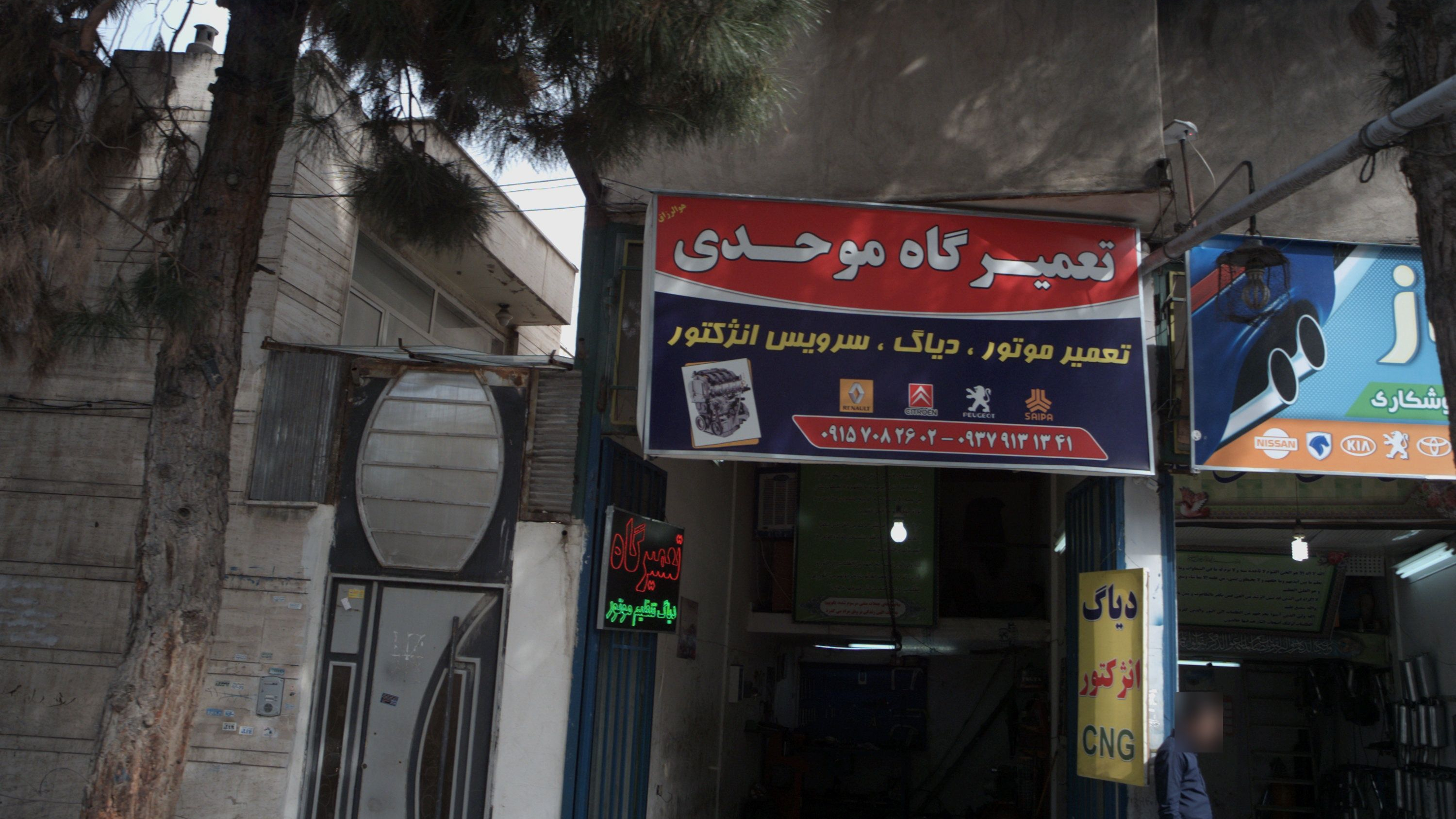 تعمیرگاه موحدی