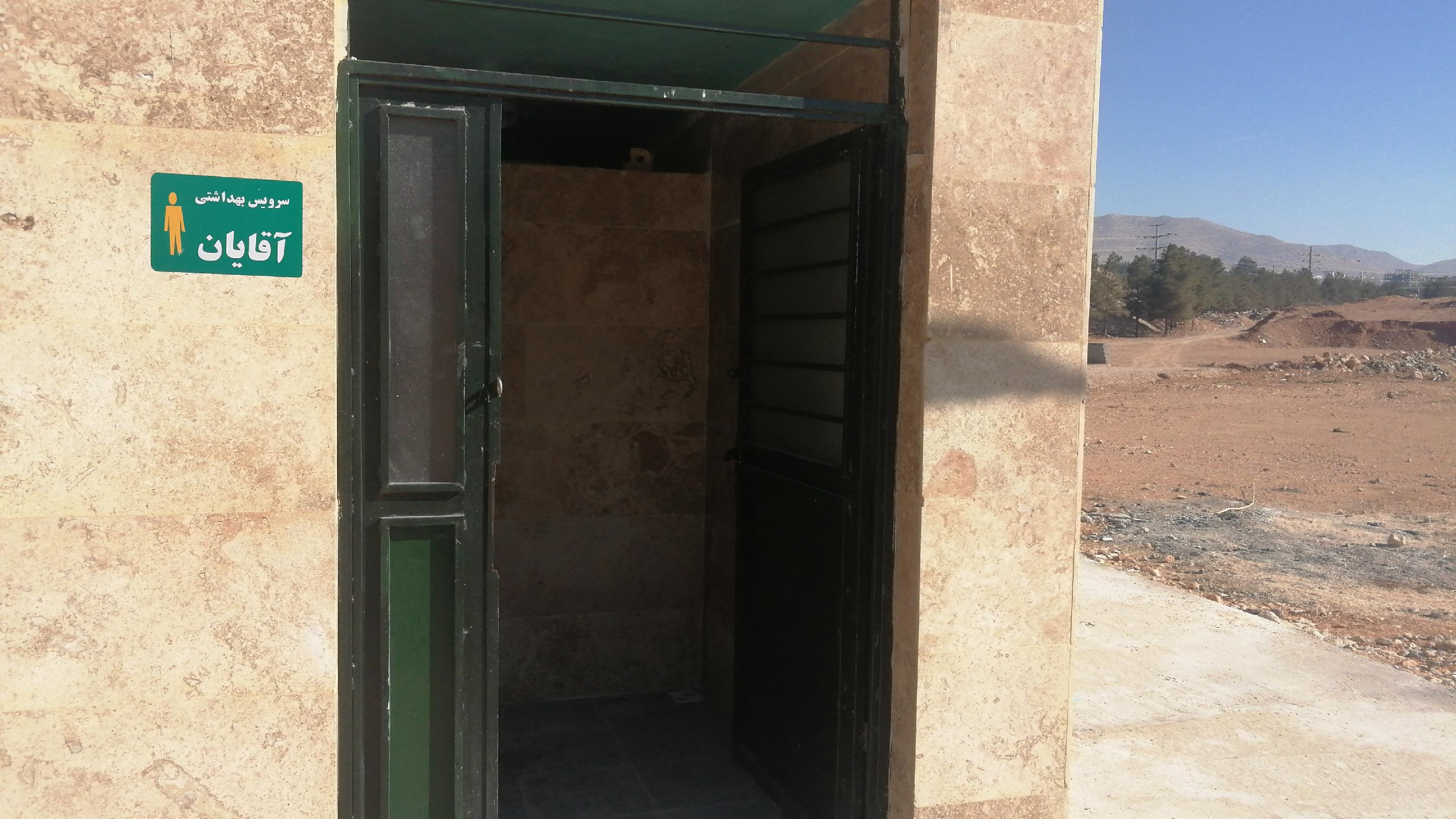 سرویس بهداشتی