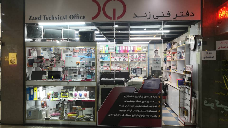 کافی نت زند