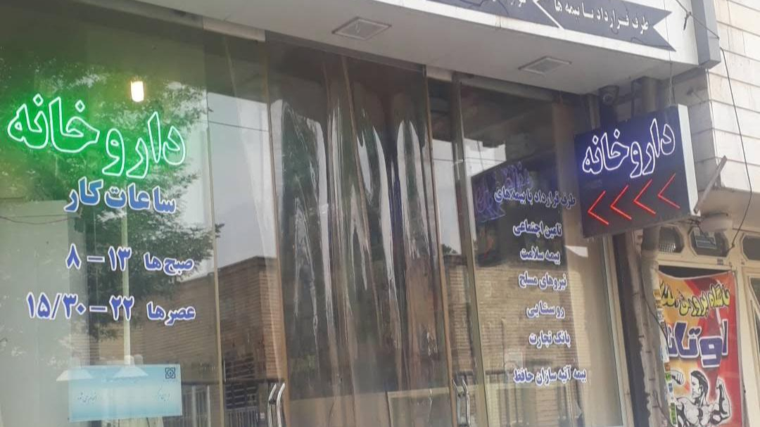 داروخانه دكتر سیل سپور