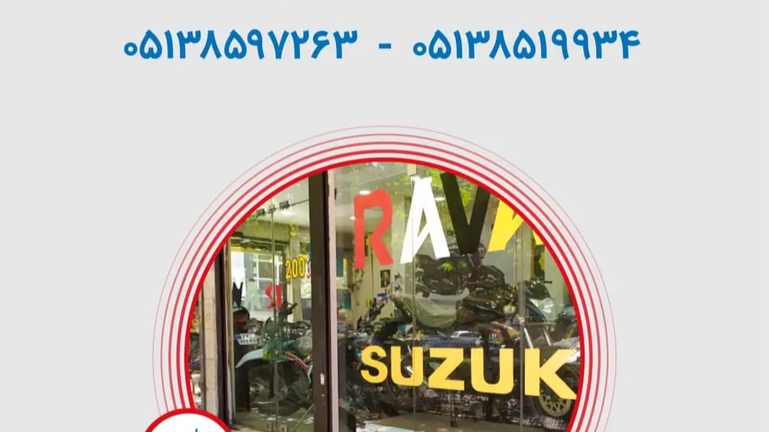 فروشگاه موتور سیکلت