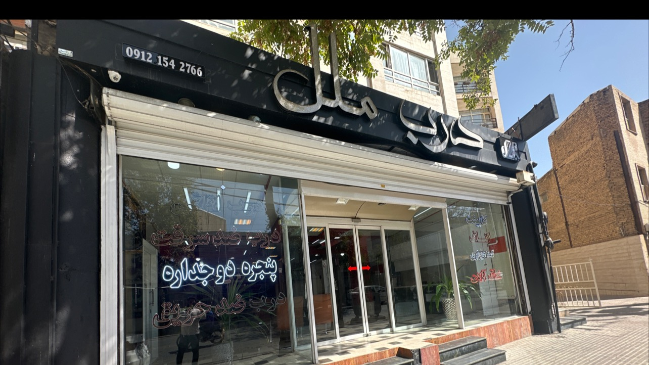 درب ملل