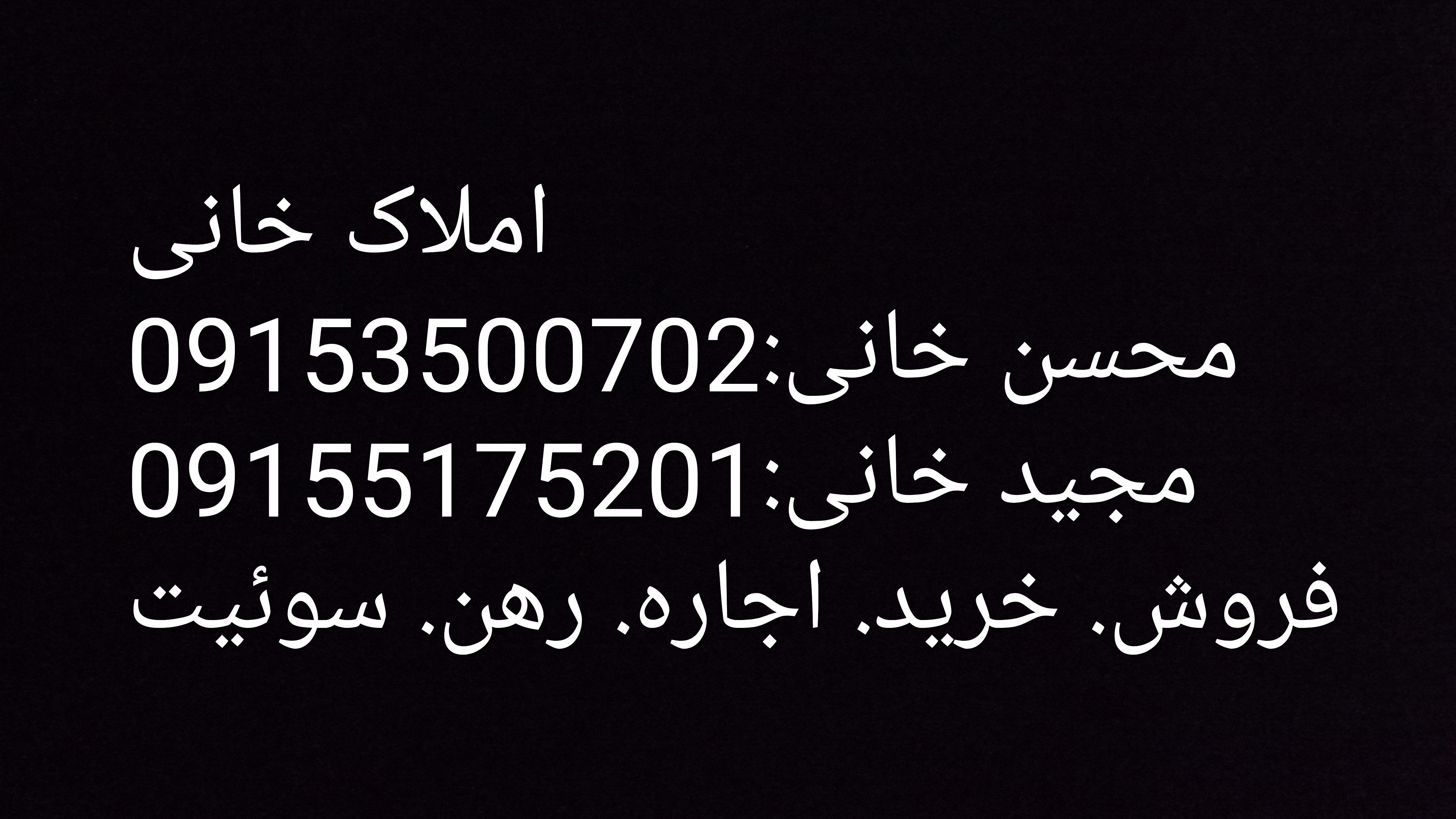 املاک خانی