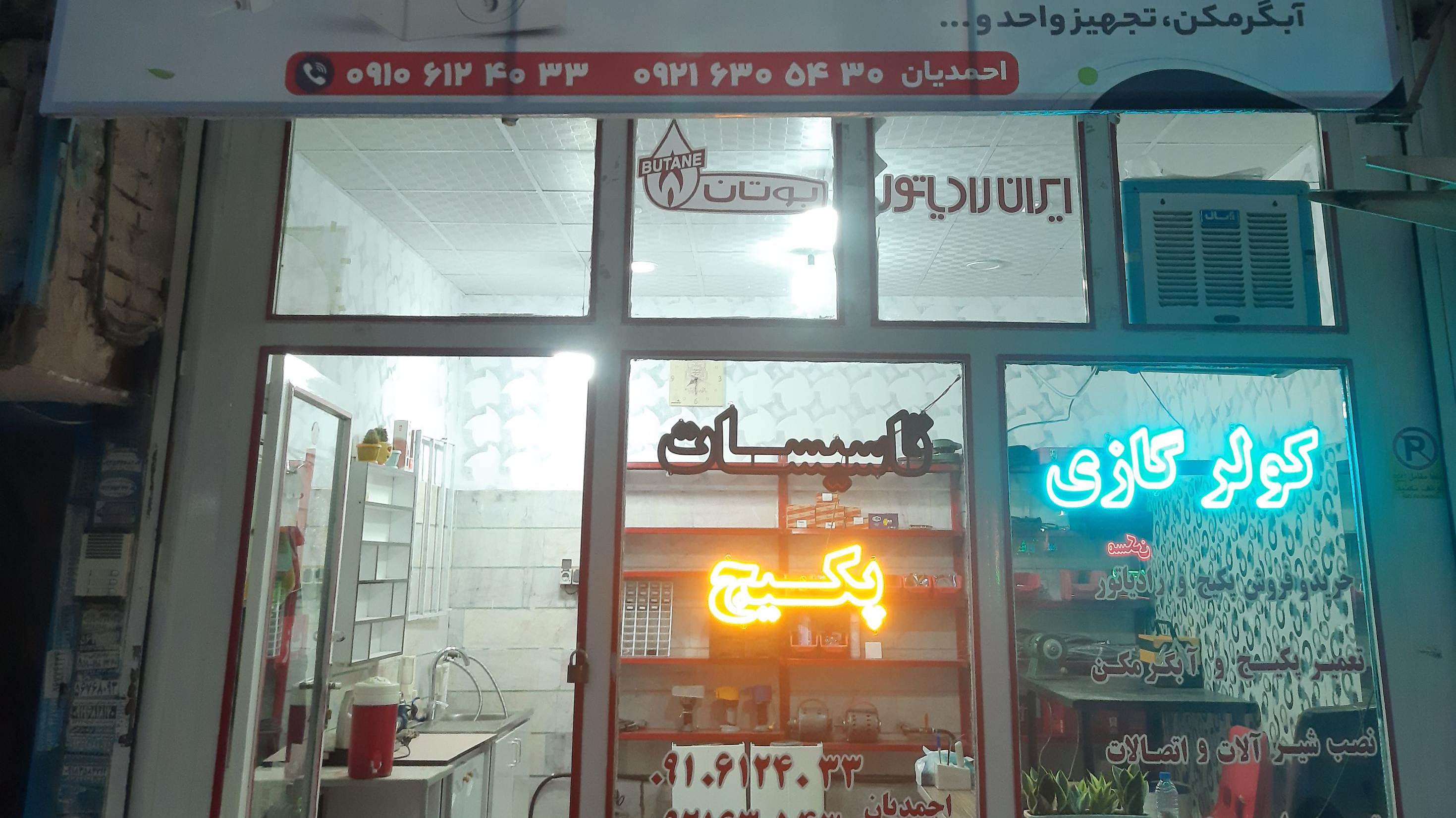 تعمیرات پکیج وآبگرمکن کارن
