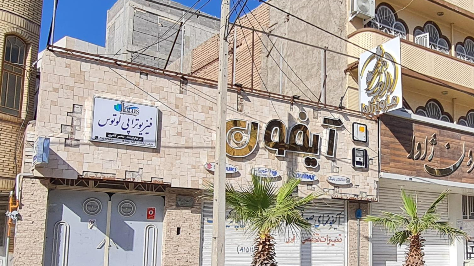 فروشگاه آیفون (تصویری)
