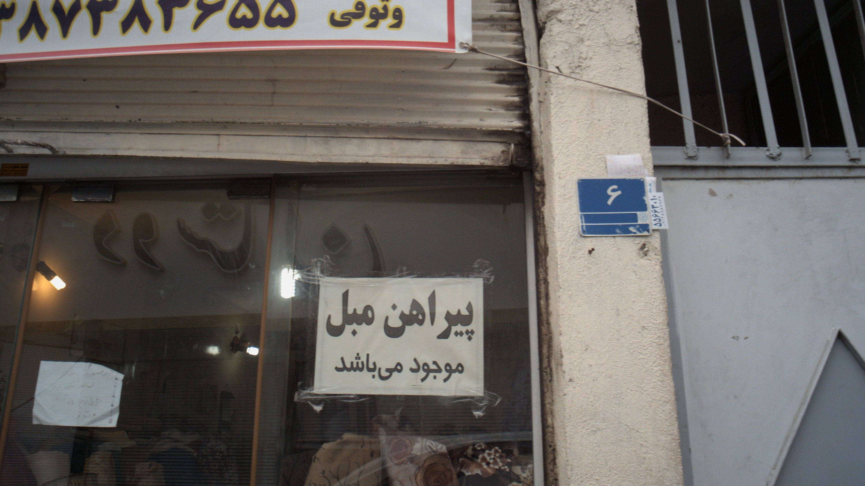 فروشگاه پارچه میلاد