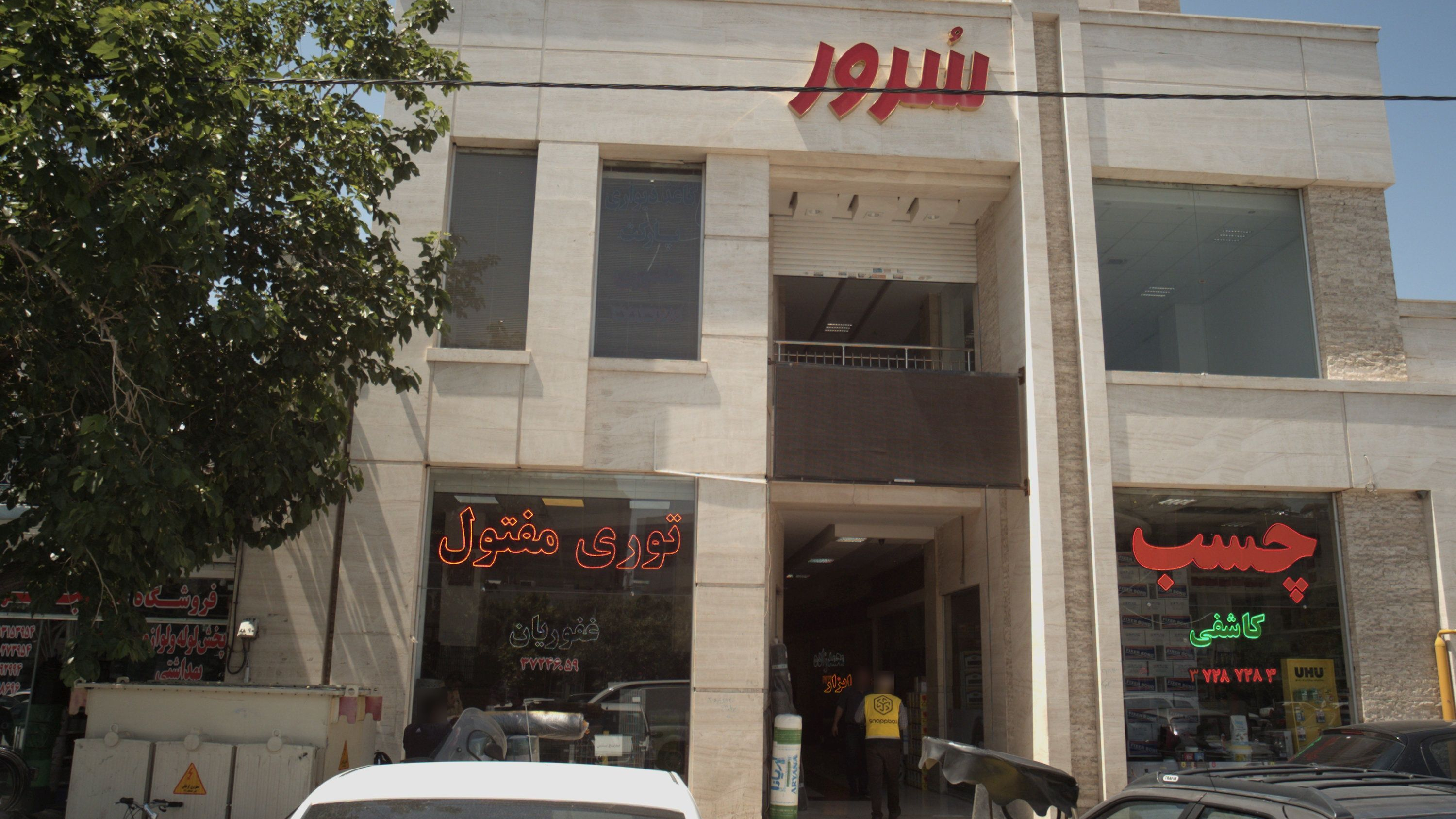 ابزار محمد زاده