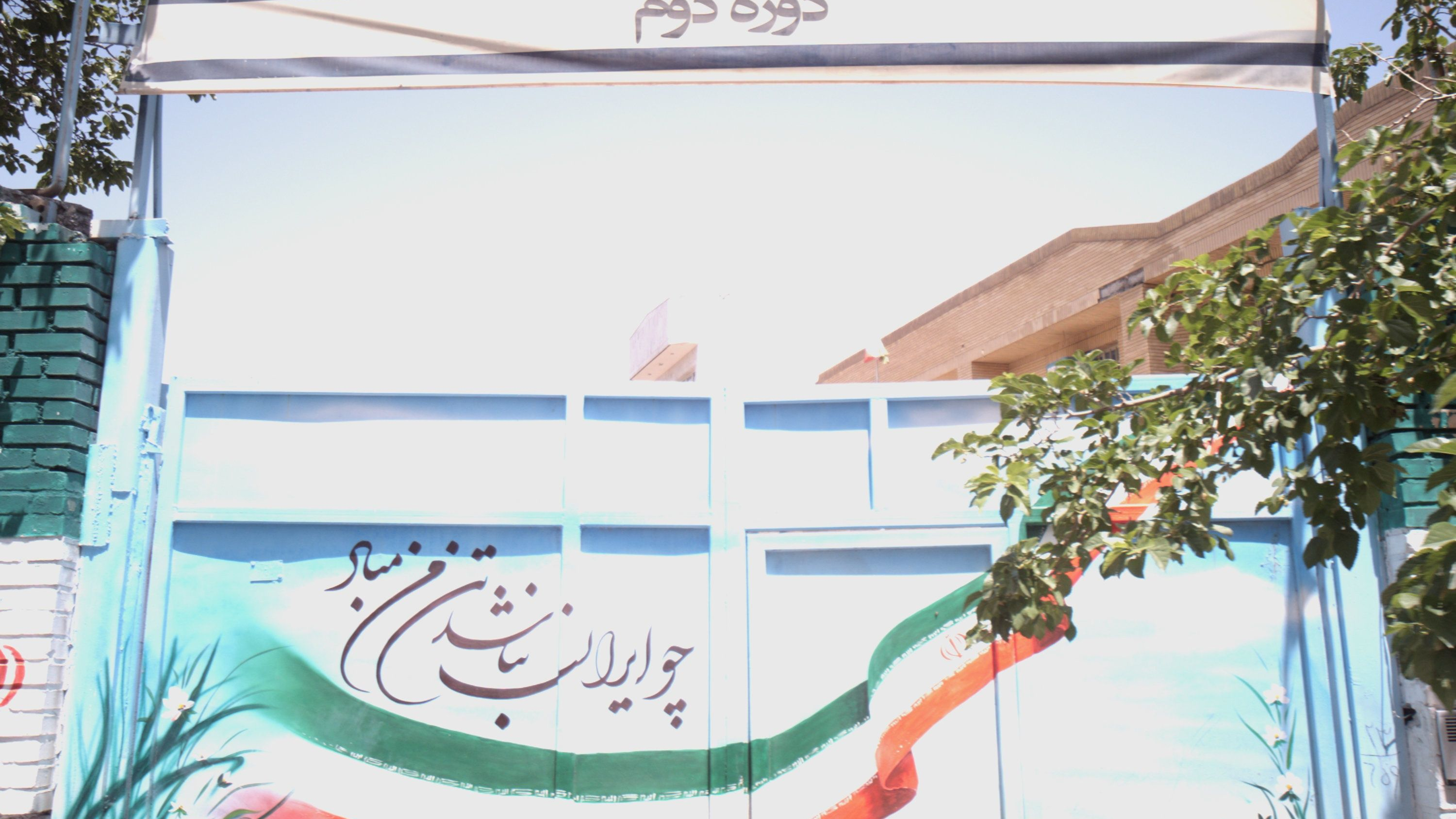 هنرستان فنی حرفه ای نیایش