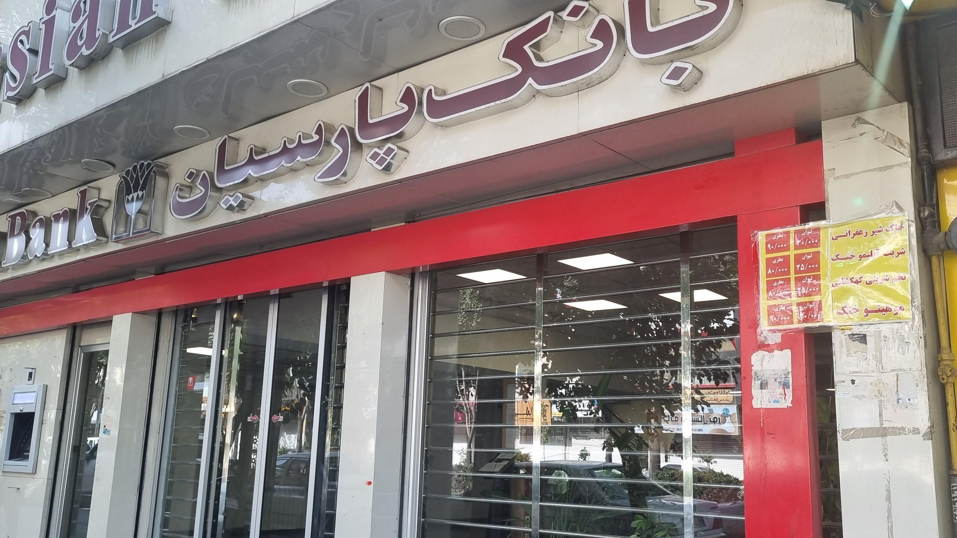 بانک پارسیان