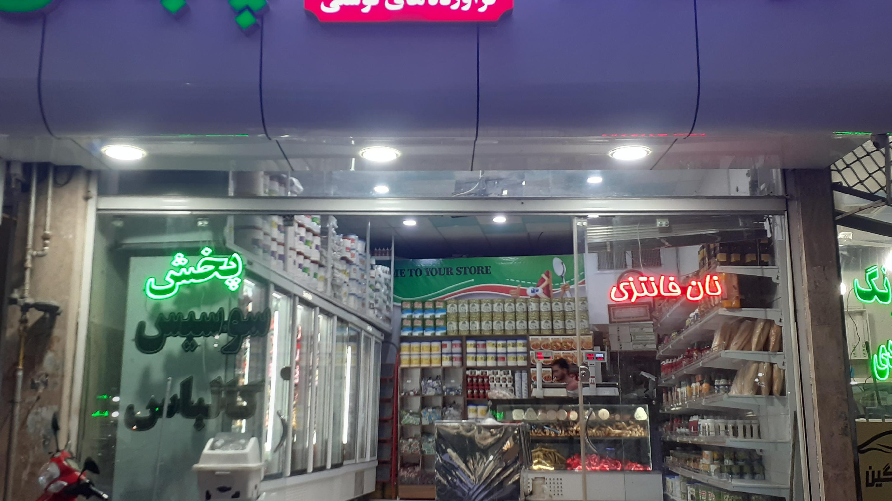 پخش فرآورده‌های گوشتی پاباس آرشام