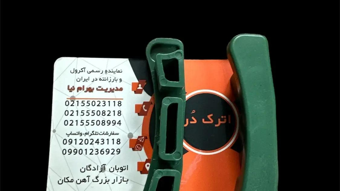 اترک در