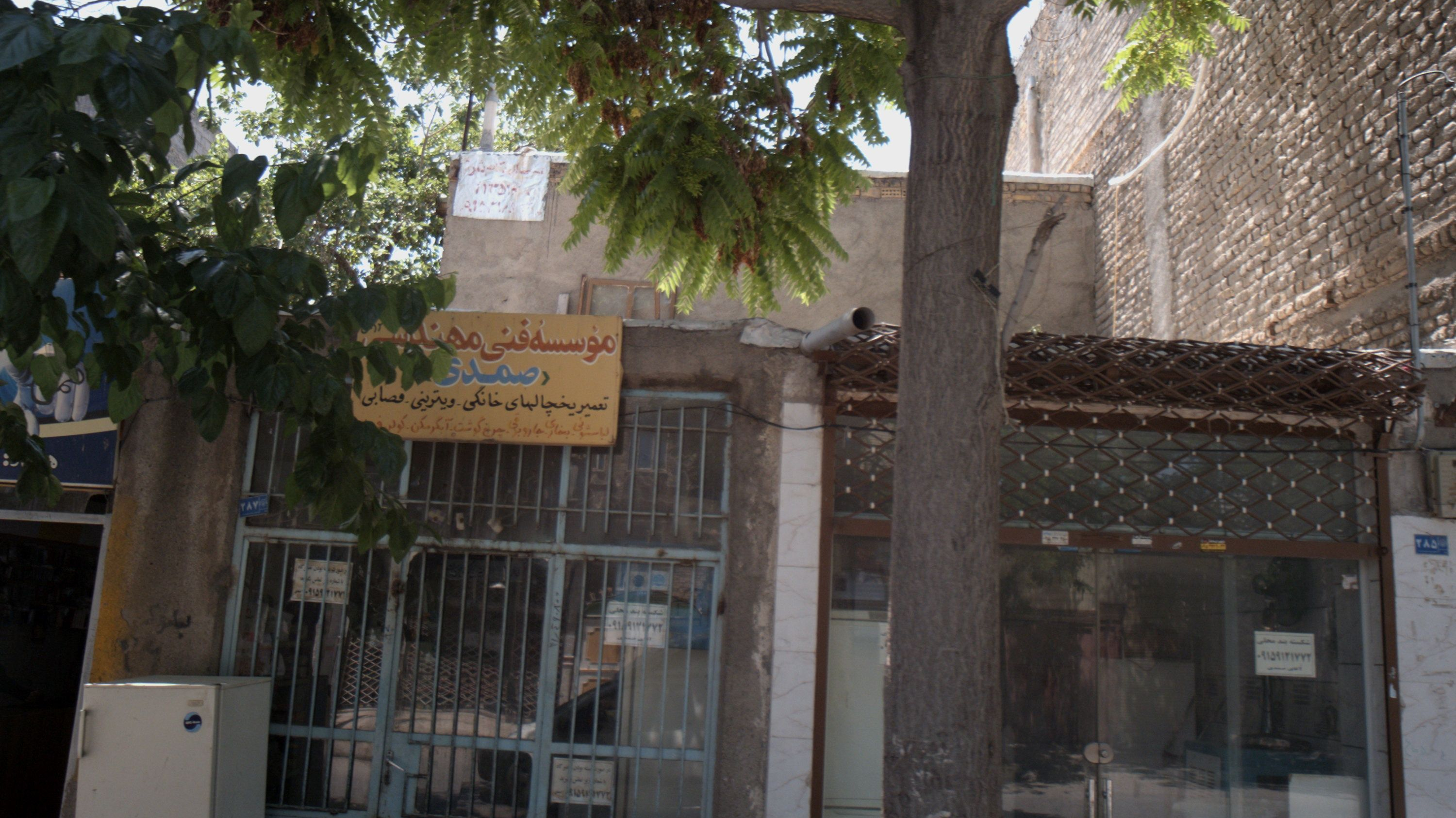 موسسه فنی مهندسی صمدی