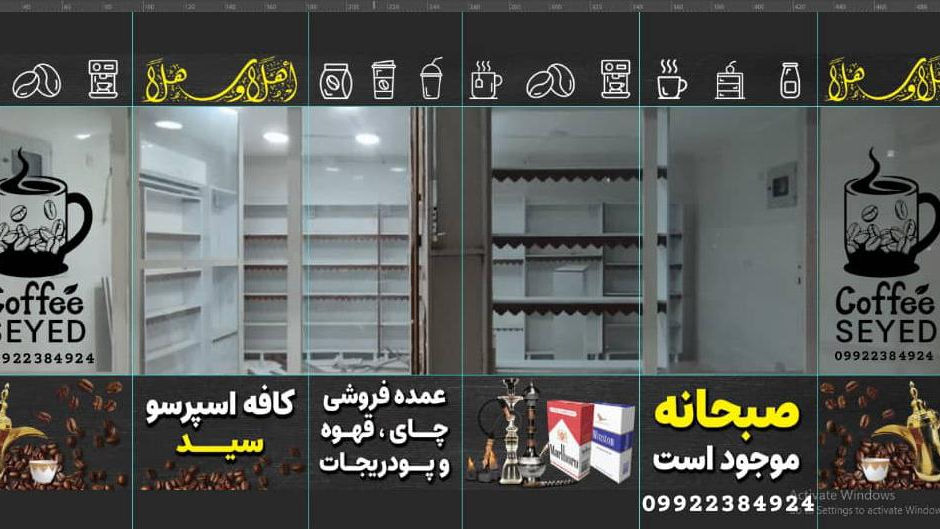 ایستگاه قهوه سید