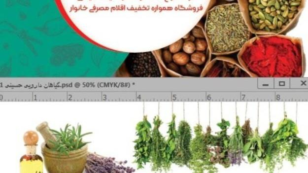 گیاهان دارویی حسینی