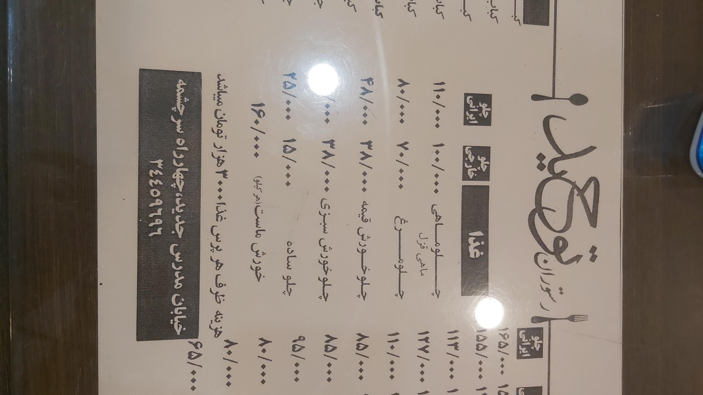 رستوران توحید اصفهان