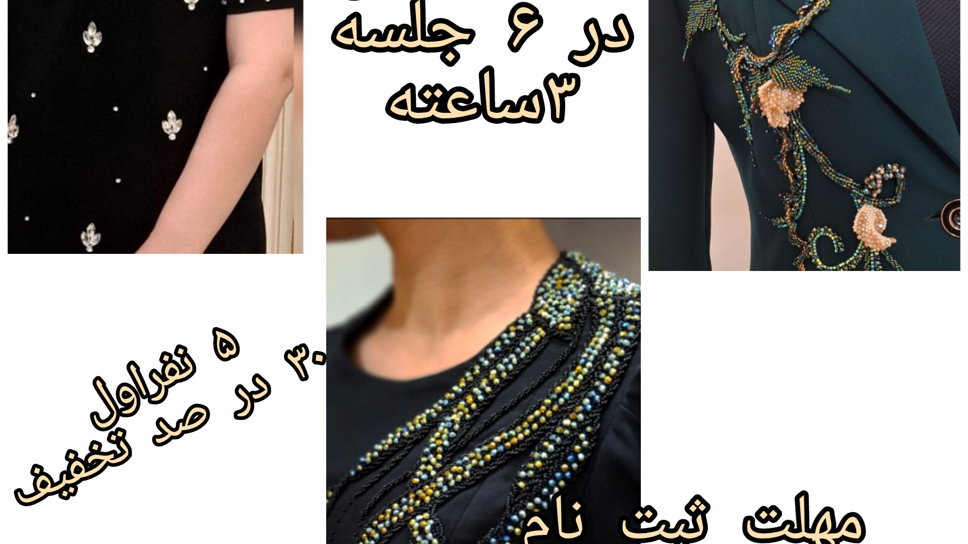 آموزشگاه خیاطی ارمغان ناب ویژه بانوان