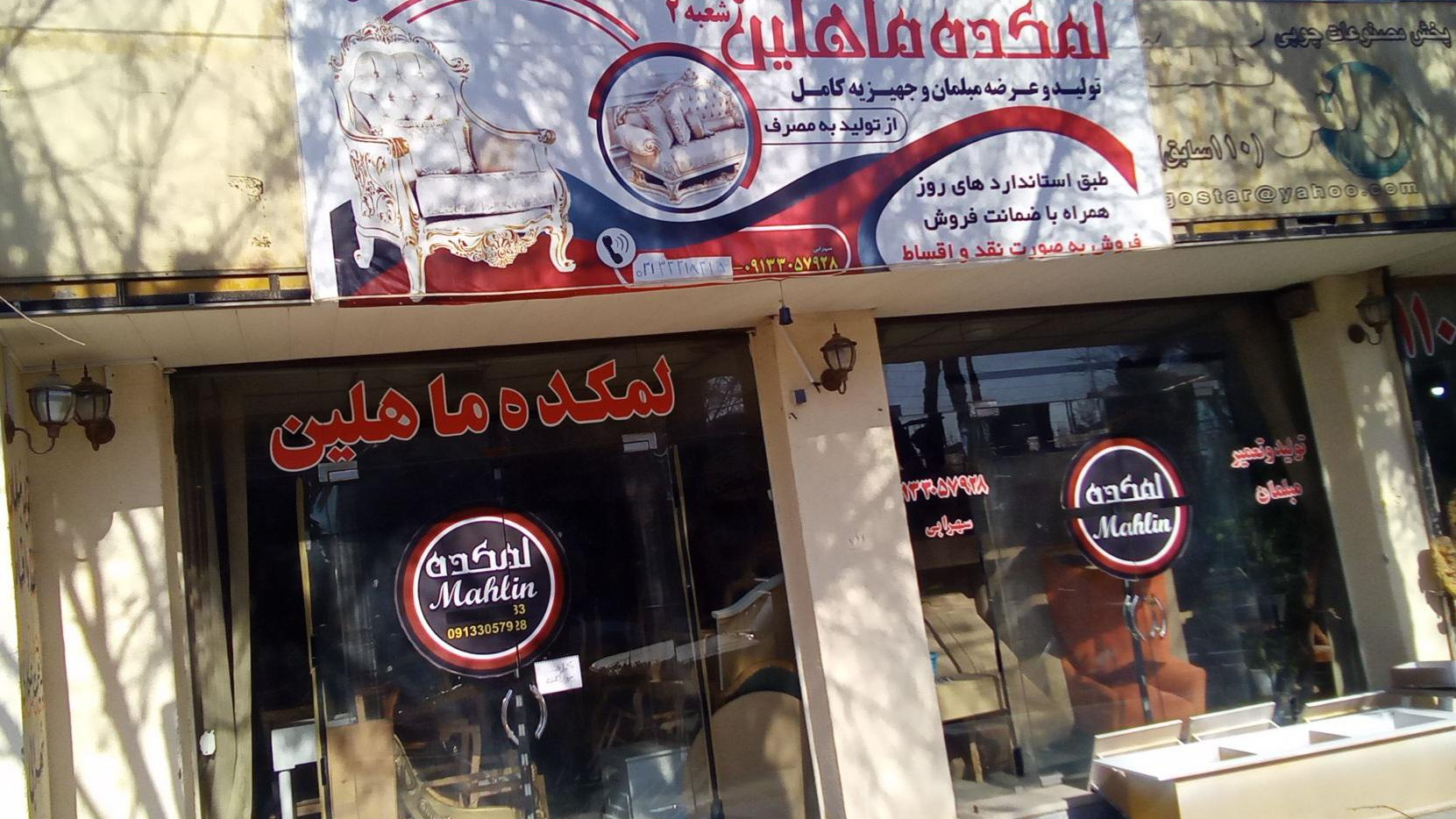 تولیدی مبل لمکده ماهلین