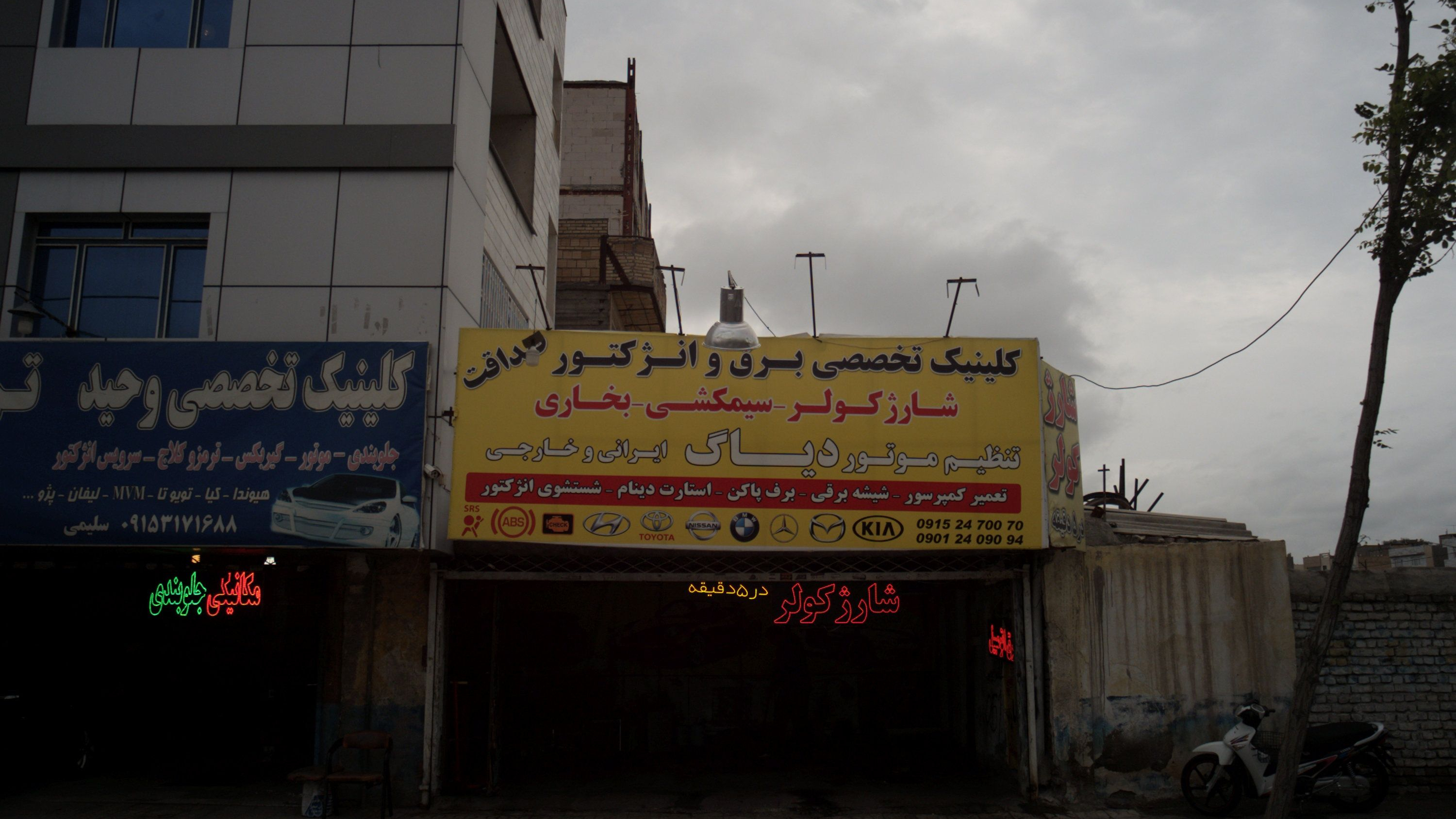 کلینیک تخصصی برق و انژکتور صداقت
