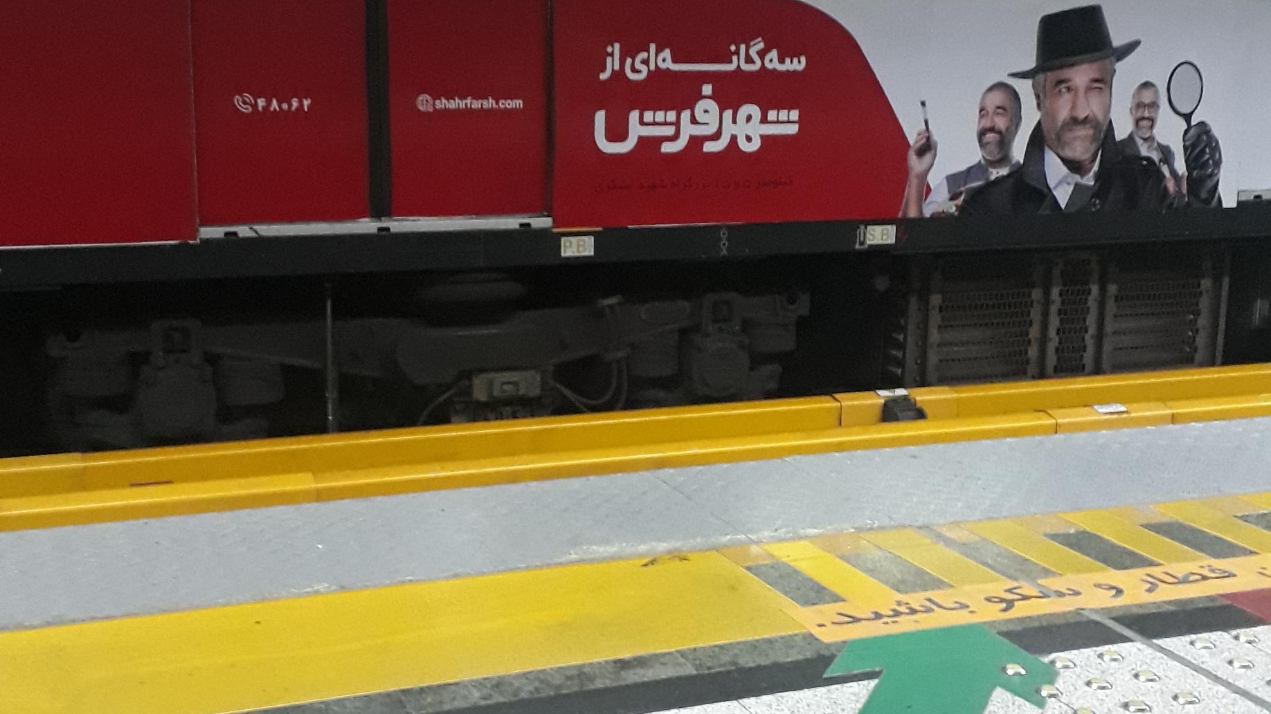 ایستگاه متروی پایانه ۱ و ۲ فرودگاه مهرآباد