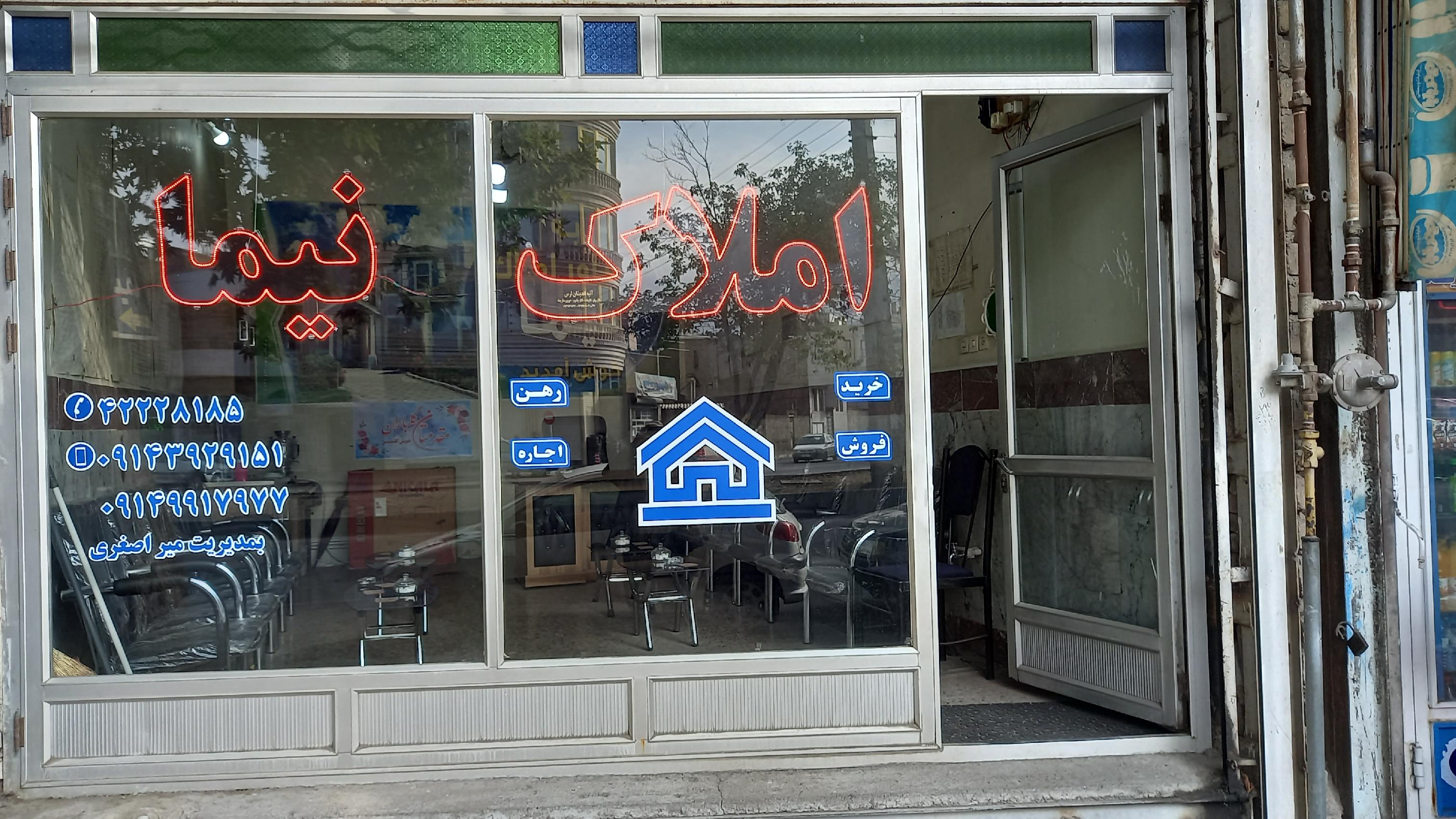 املاک‌ نیما