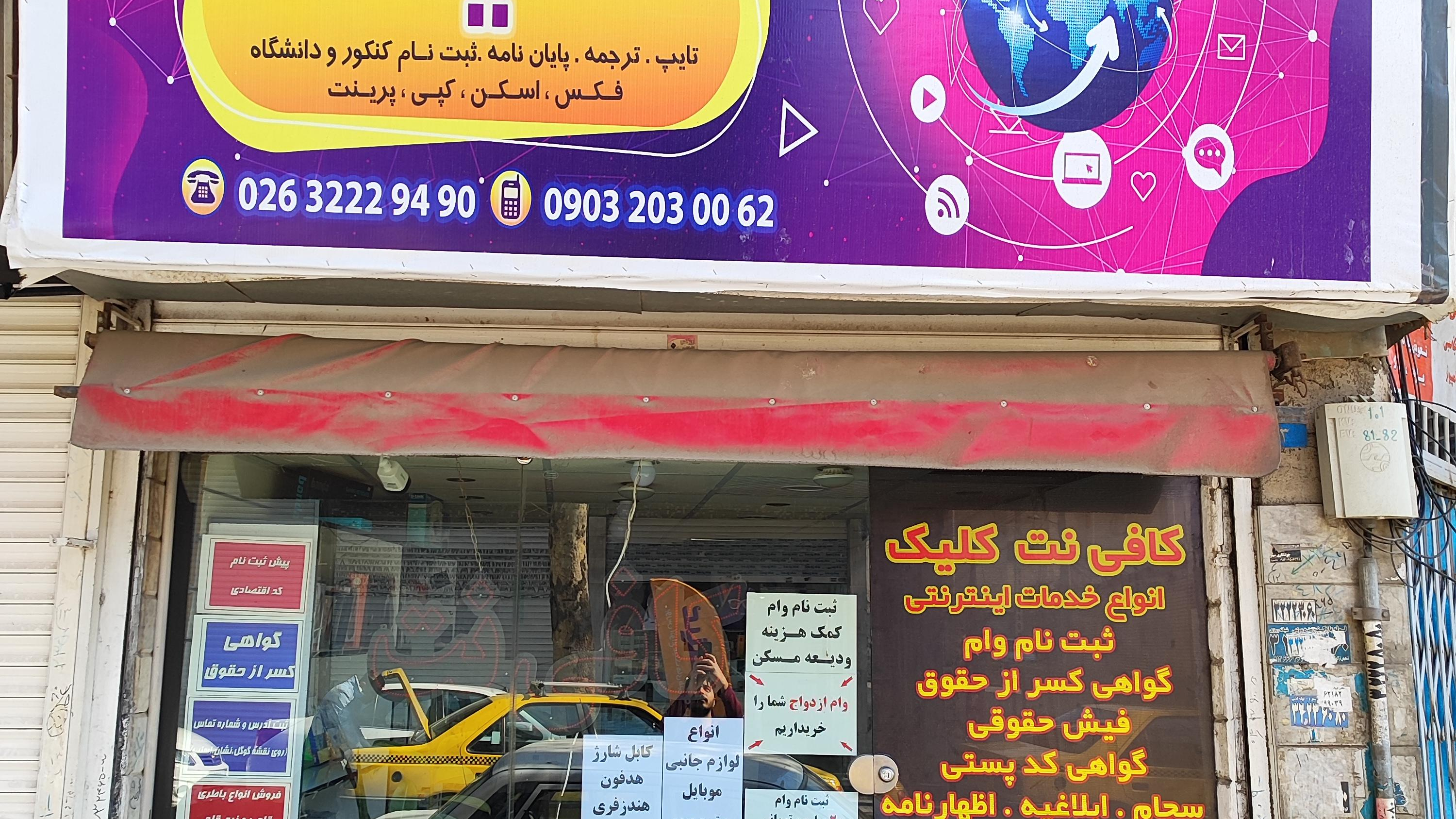 کافی نت کلیک