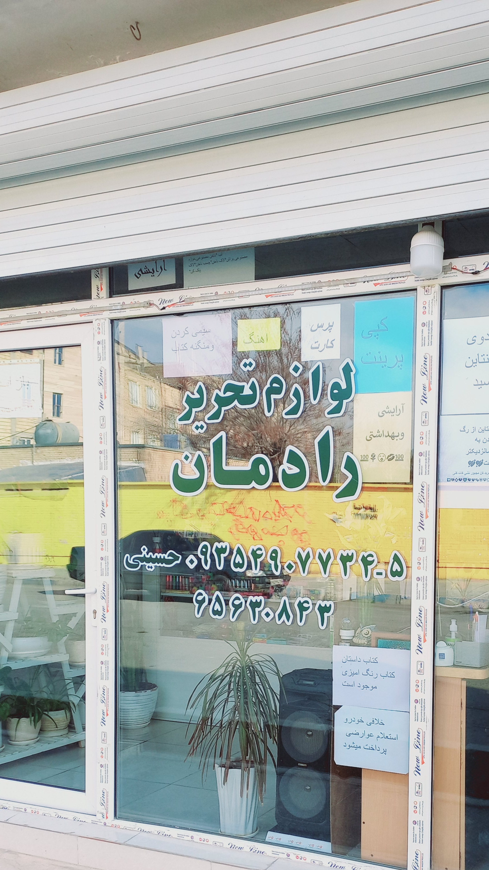 لوازم تحریر رادمان