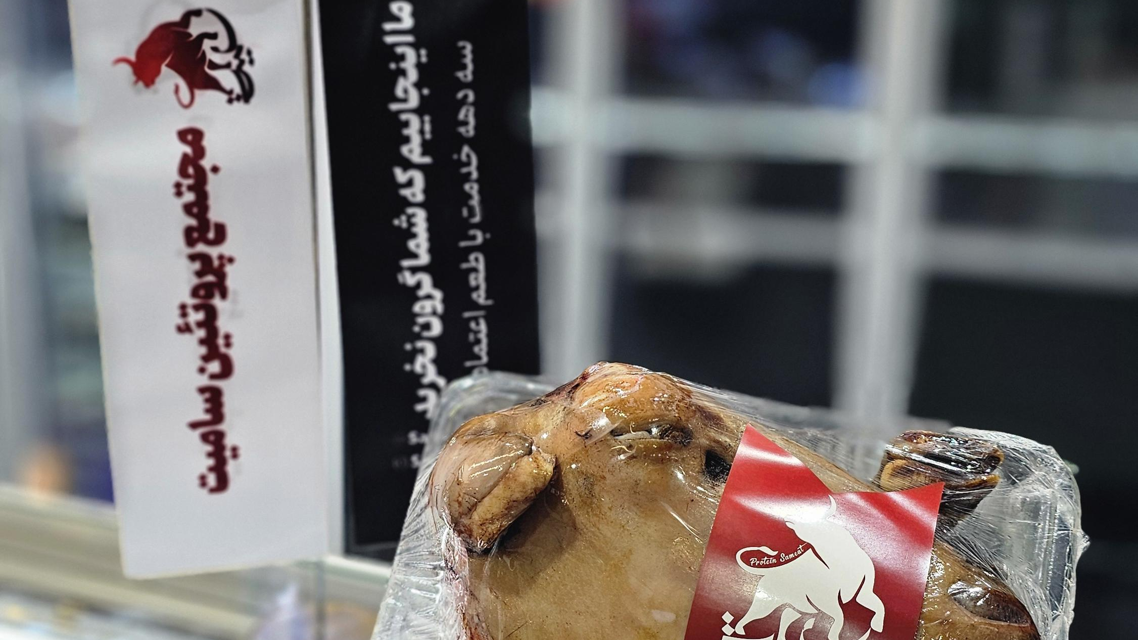 مجتمع پروتئین سامیت