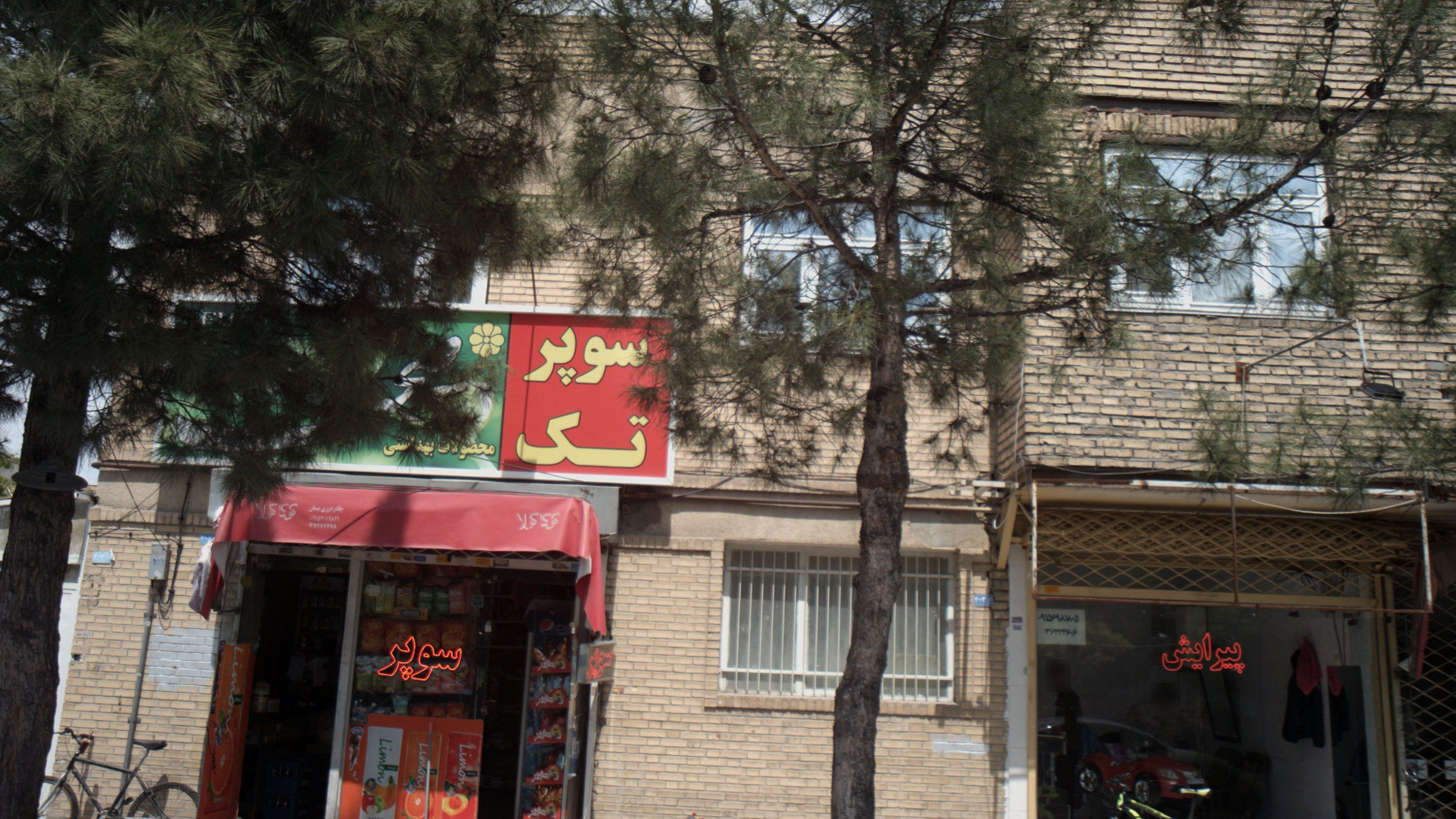 سوپر تک