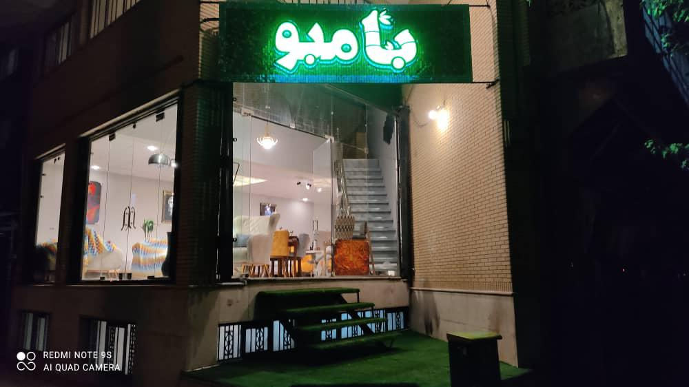 نمایشگاه مبلمان بامبو
