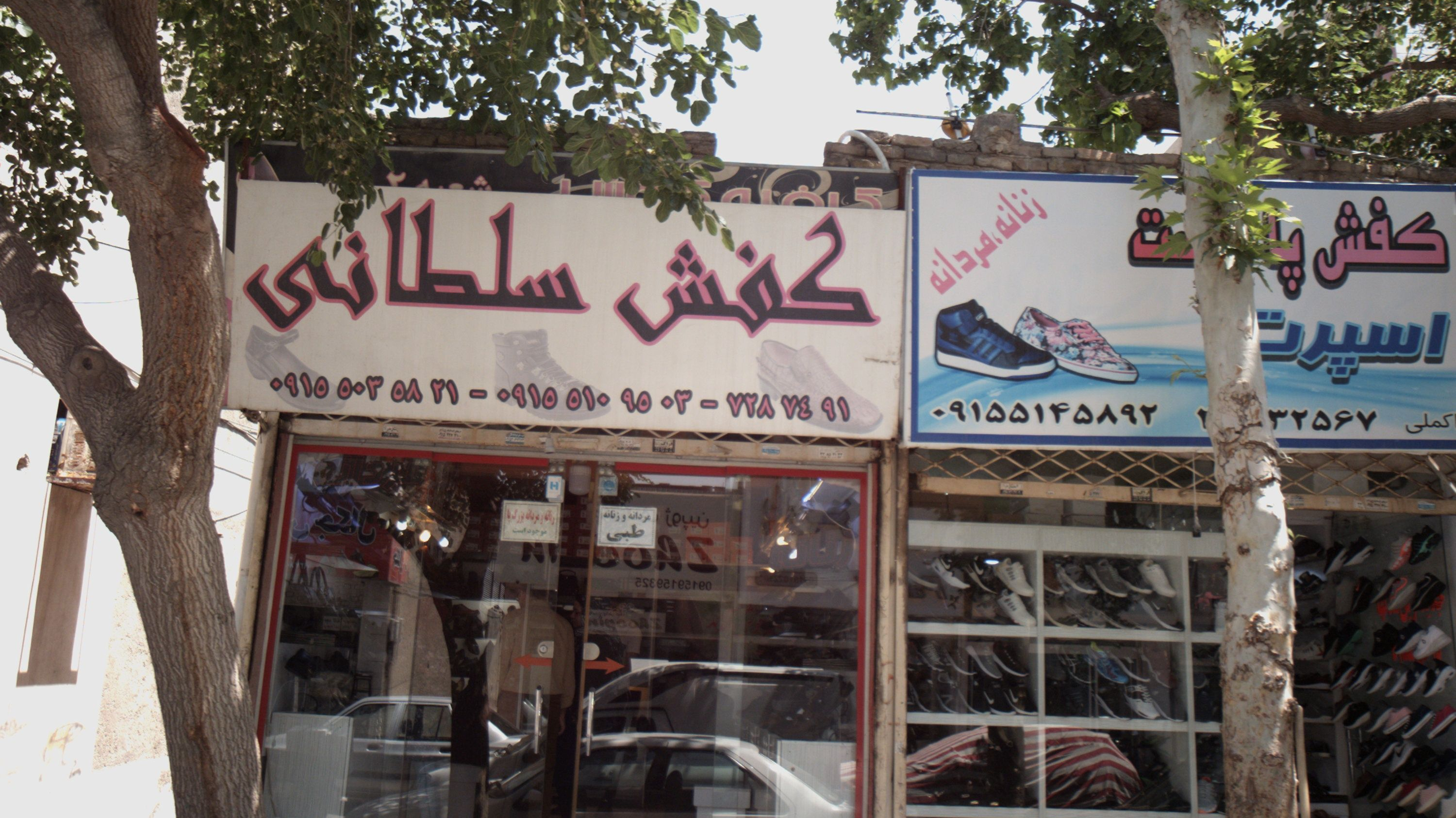 کفش سلطانی