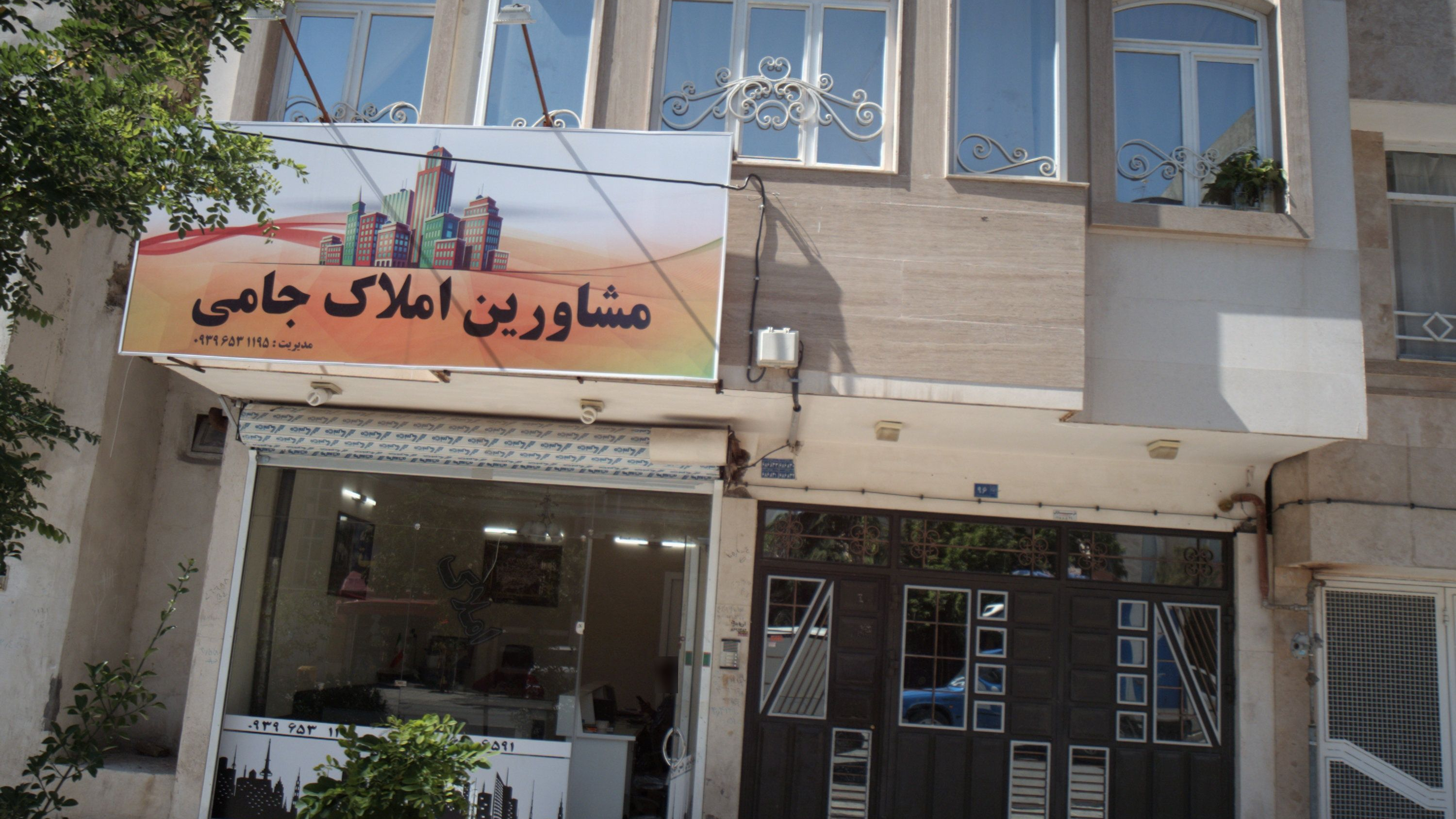 مشاورین املاک جامی