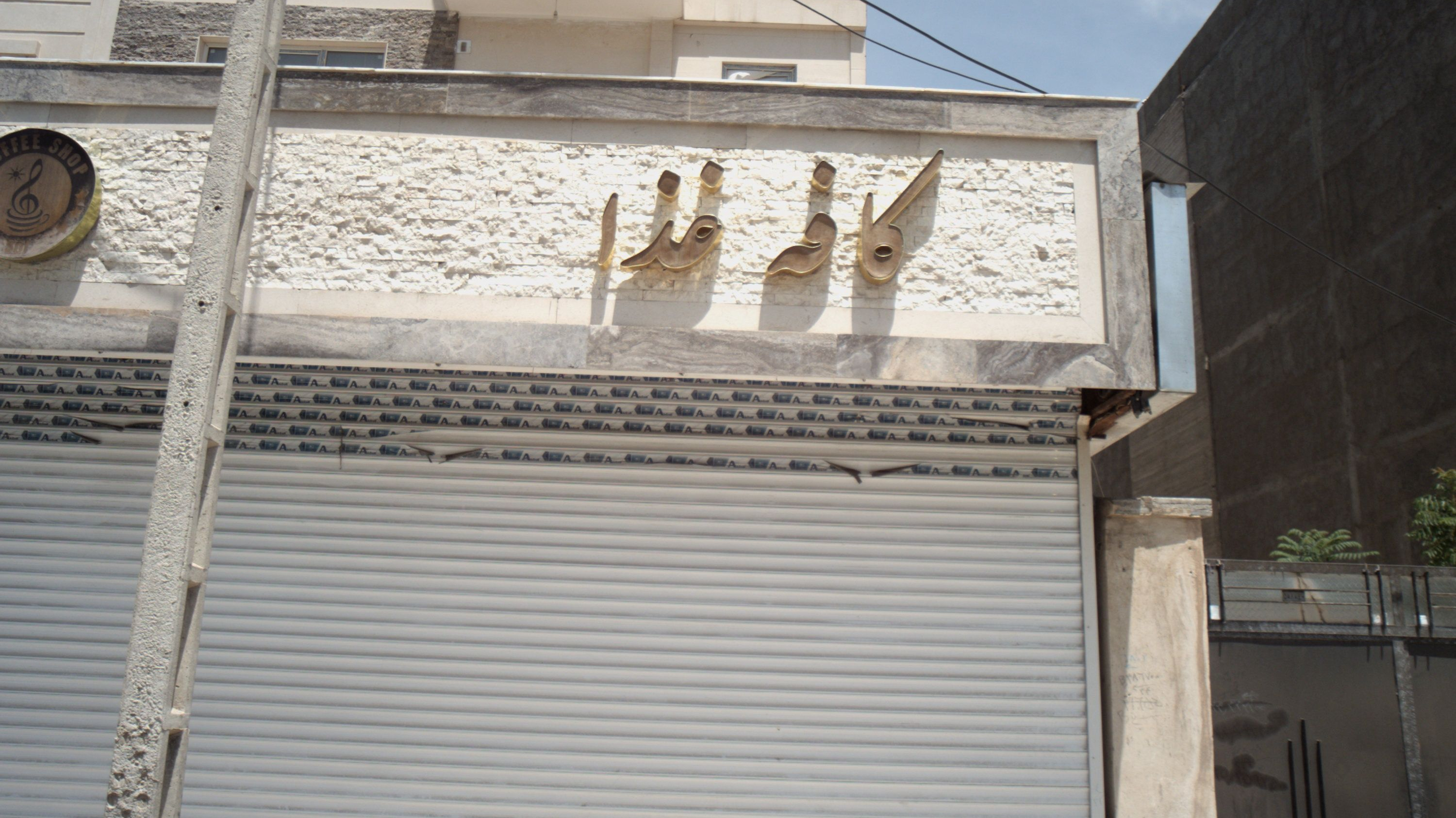 کافه غذا