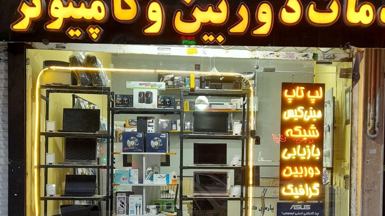مرکز تخصصی کامپیوتر و دوربین پارسی کامپ