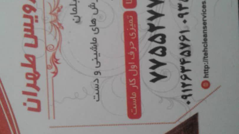 کلین سرویس طهران