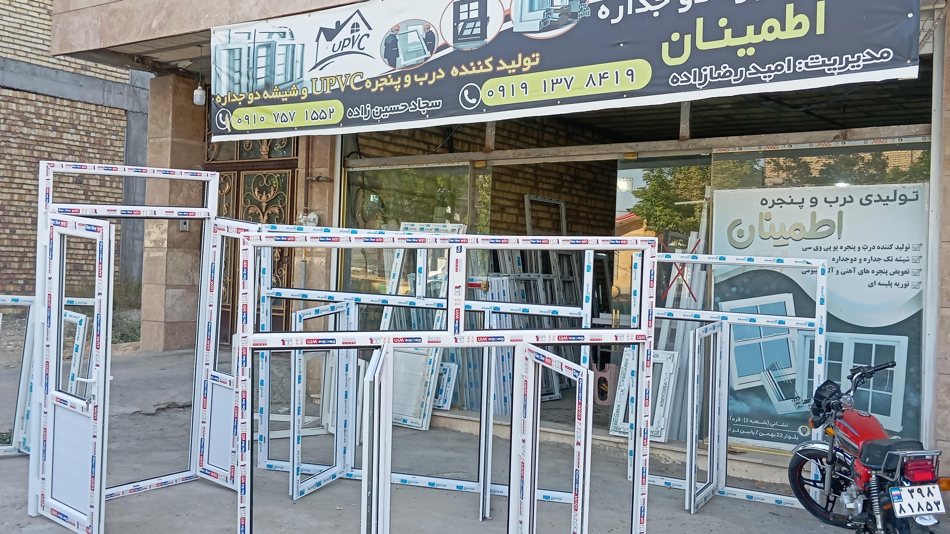 درب وپنجره upvcاطمینان
