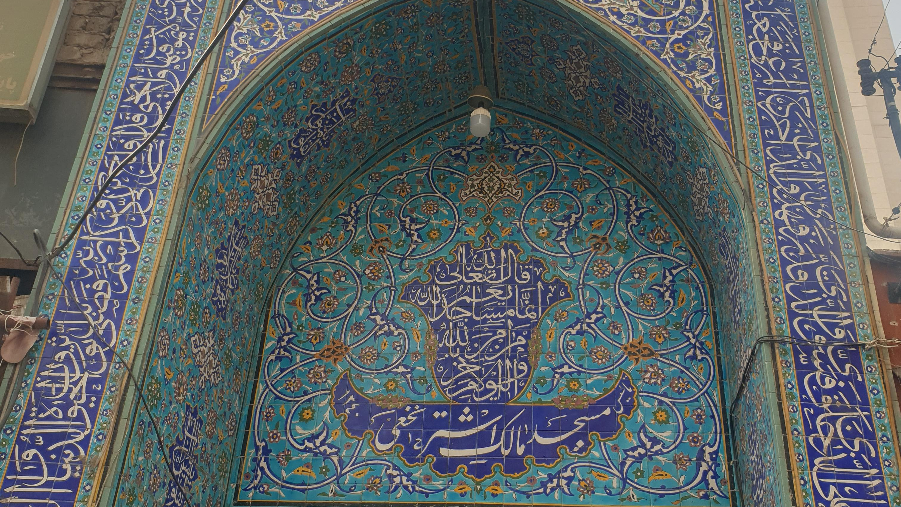 مسجد مالک اشتر