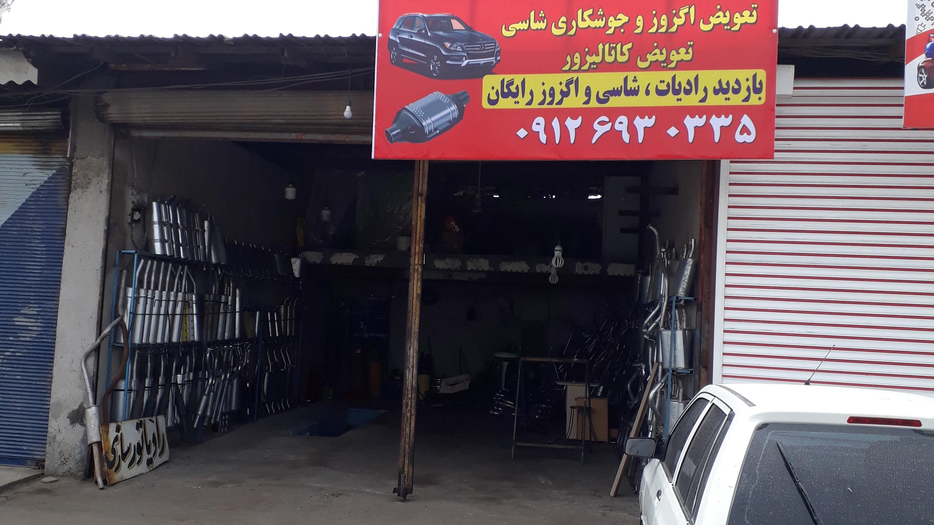 اگزوز سازی ایران ۴۶