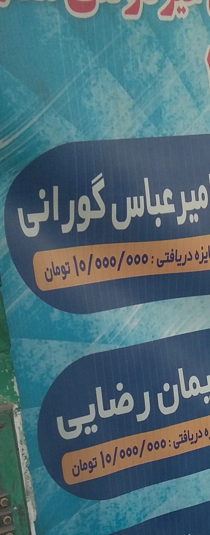 دبیرستان متوسطه دوم  غیر دولتی پسرانه معلم