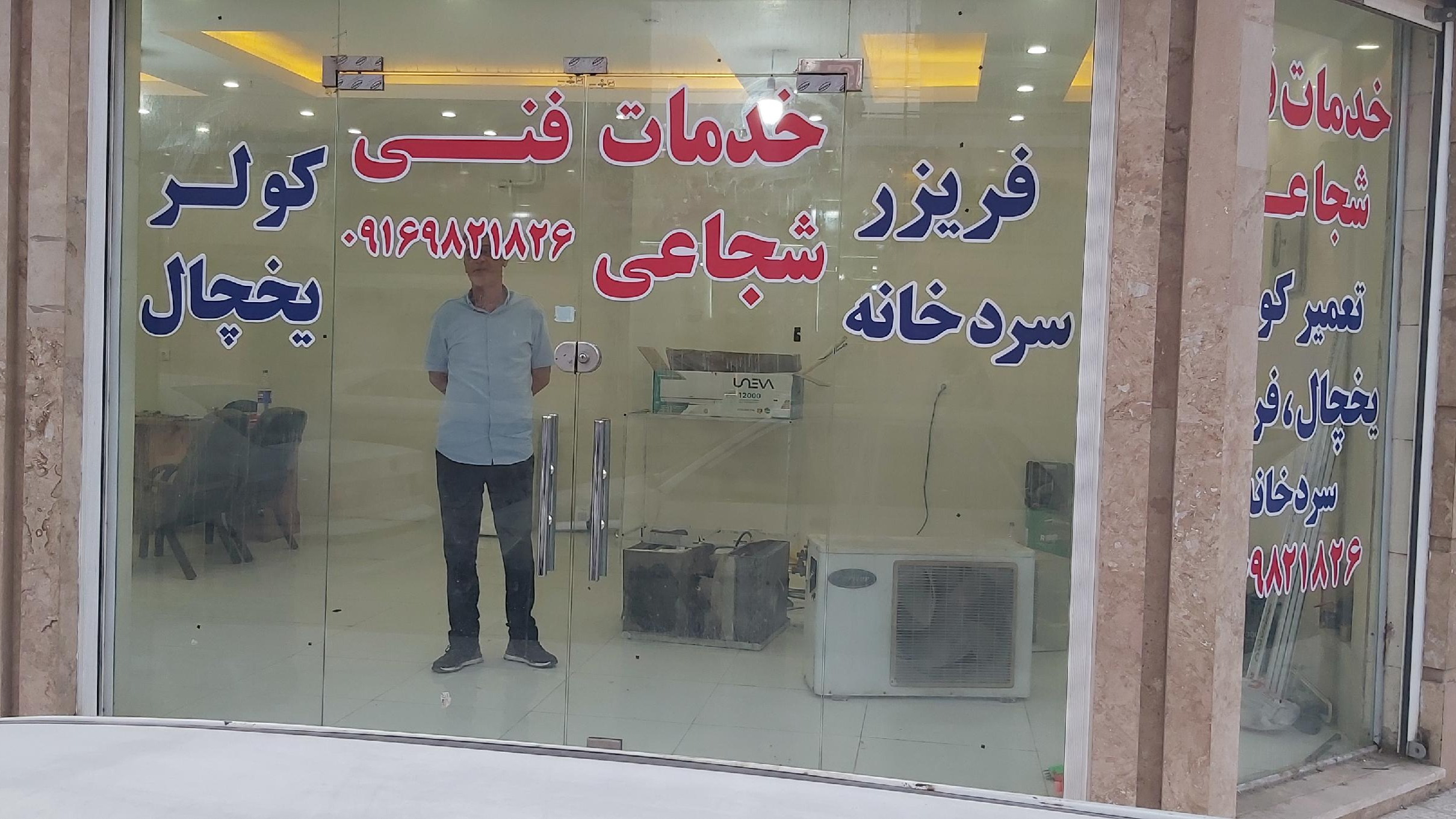 خدمات فنی شجاعی