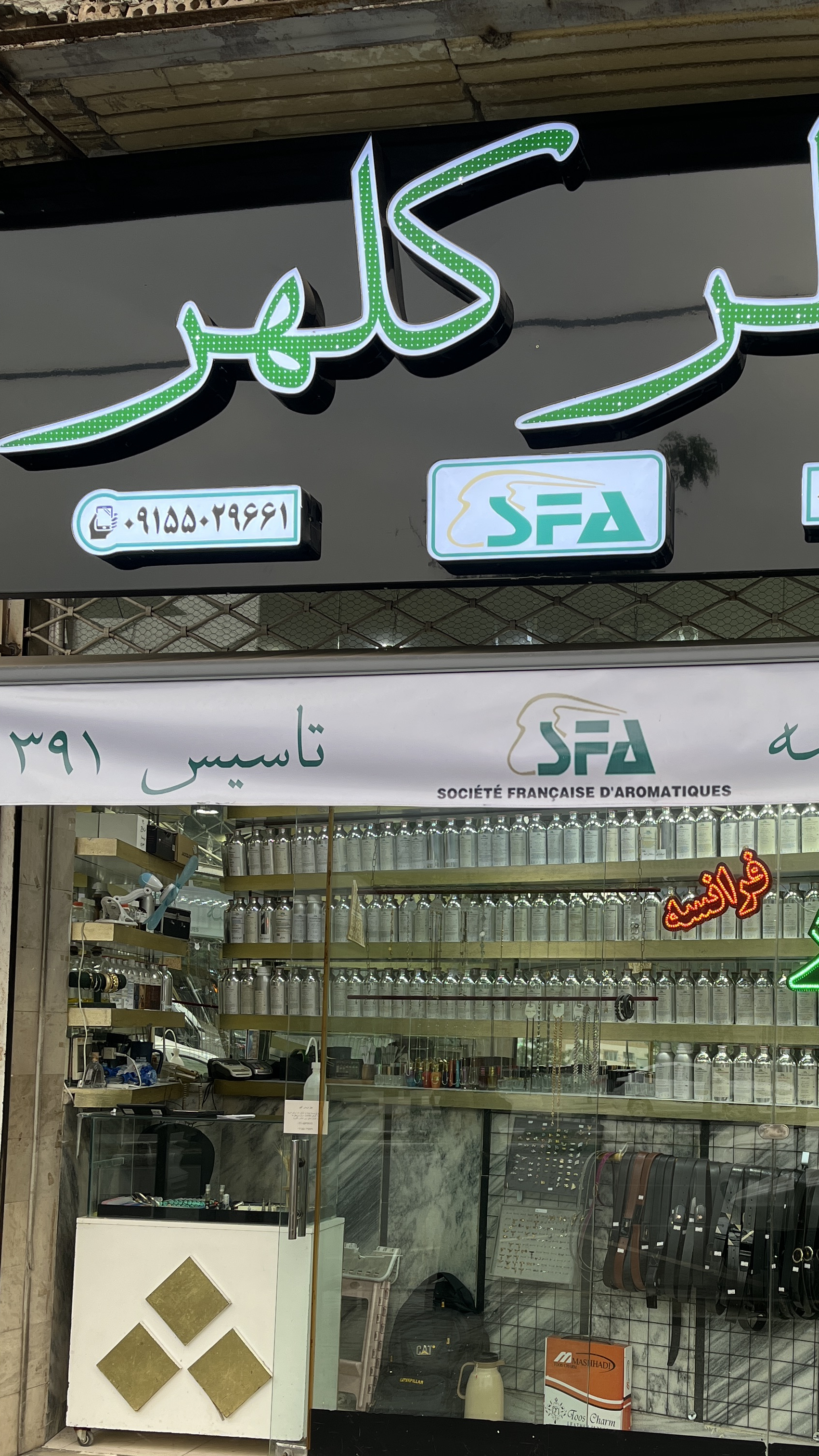 عطر فرانسه
