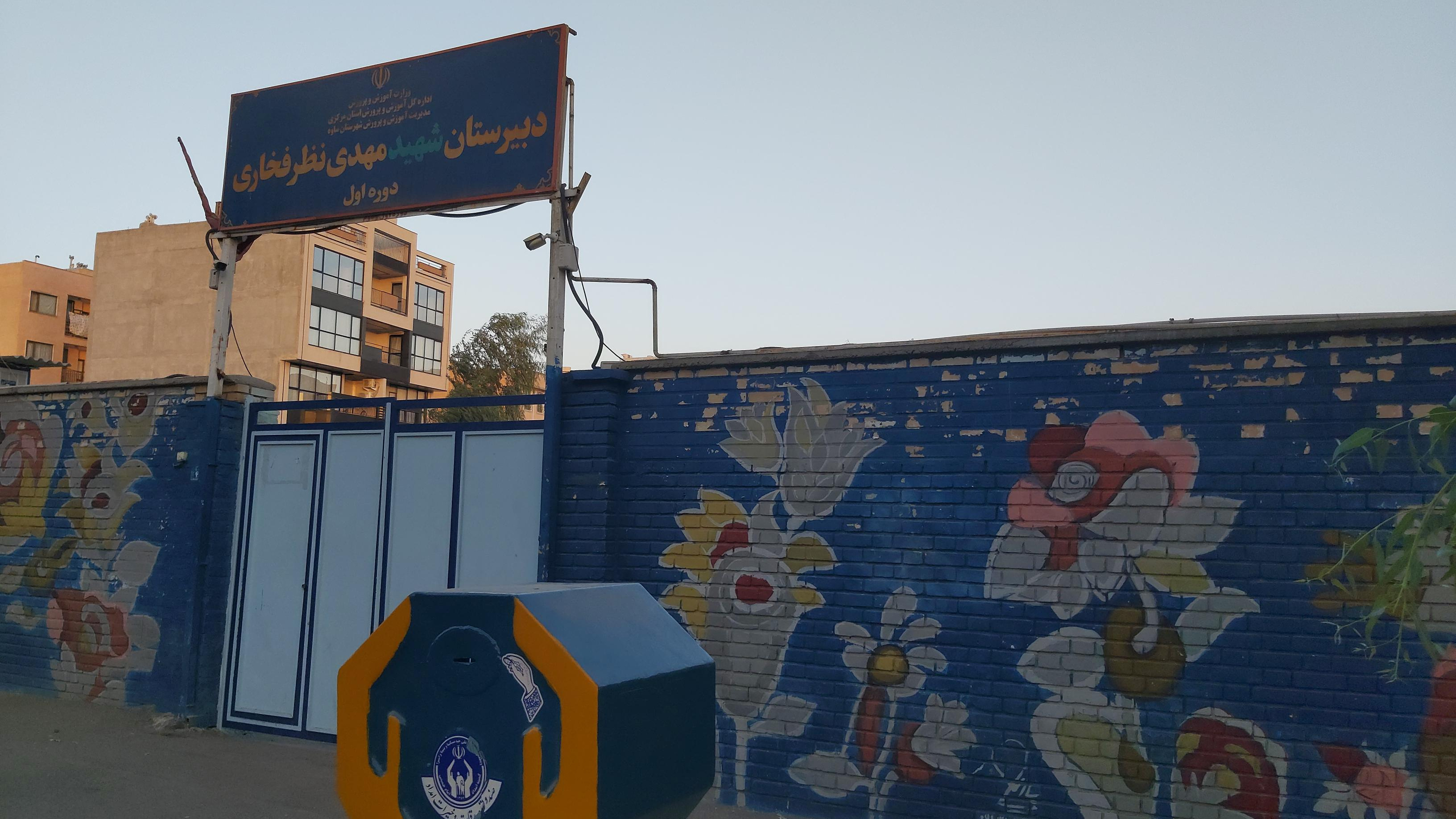 دبیرستان پسرانه نظر فخاری