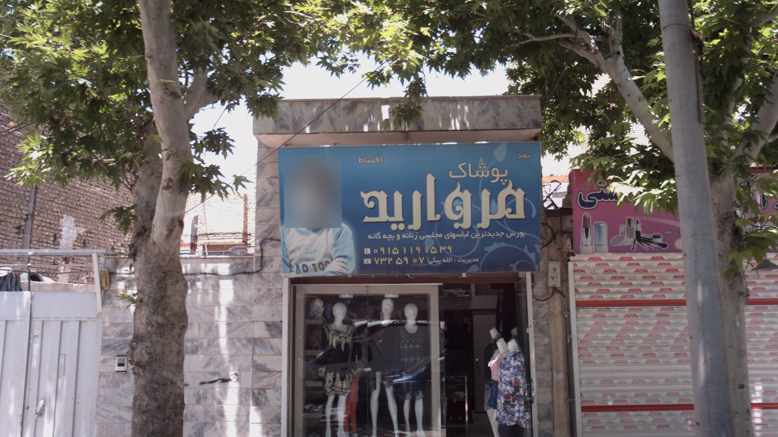 پوشاک مروارید
